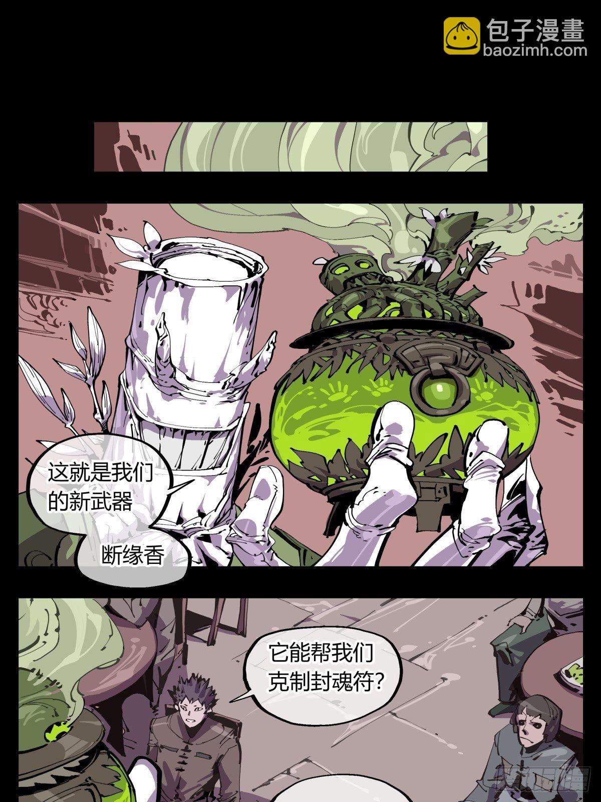 《诡园录（开局一座山水园林）》百一四，断缘香 第4页