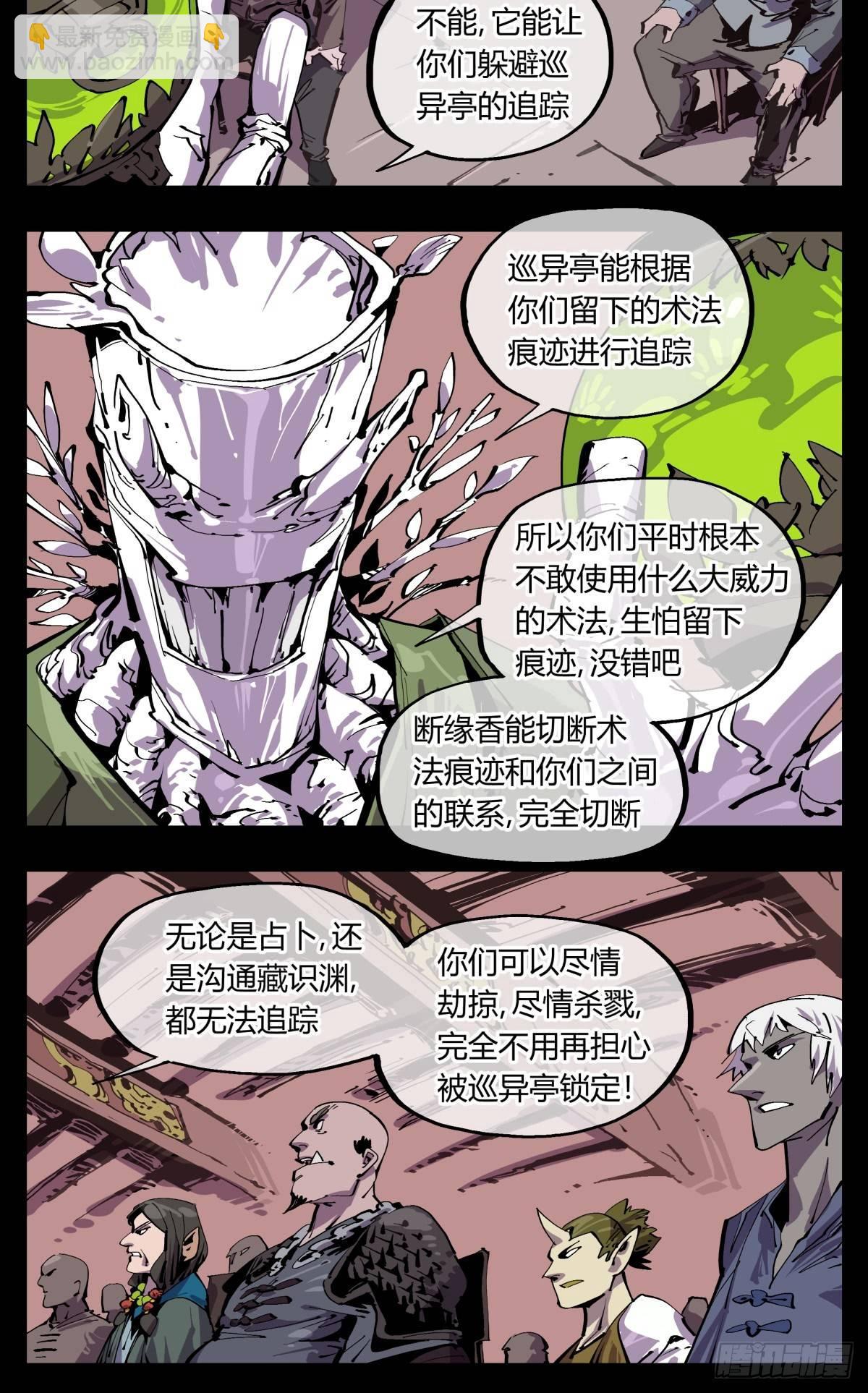 《诡园录（开局一座山水园林）》百一四，断缘香 第5页