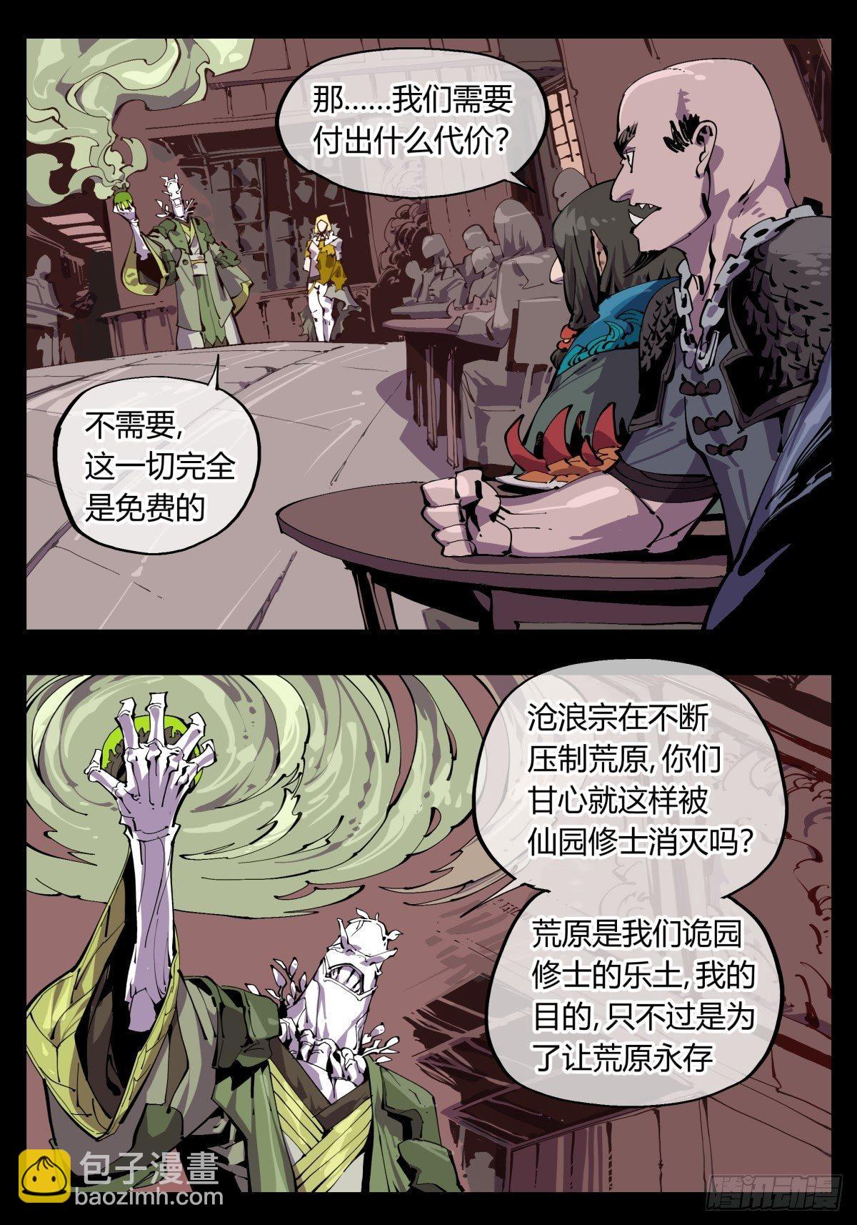 《诡园录（开局一座山水园林）》百一四，断缘香 第6页