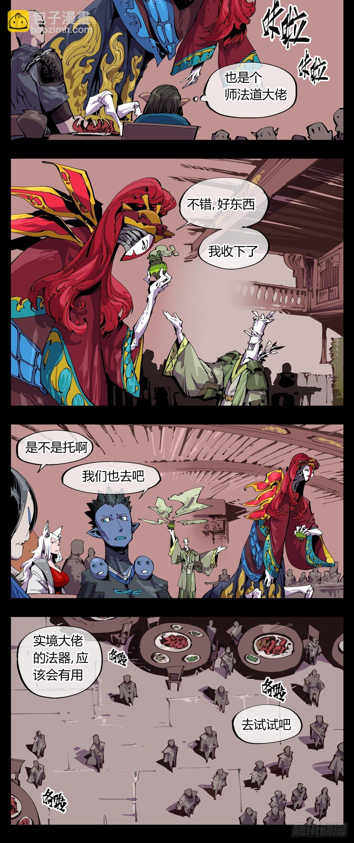 《诡园录（开局一座山水园林）》百一四，断缘香 第9页