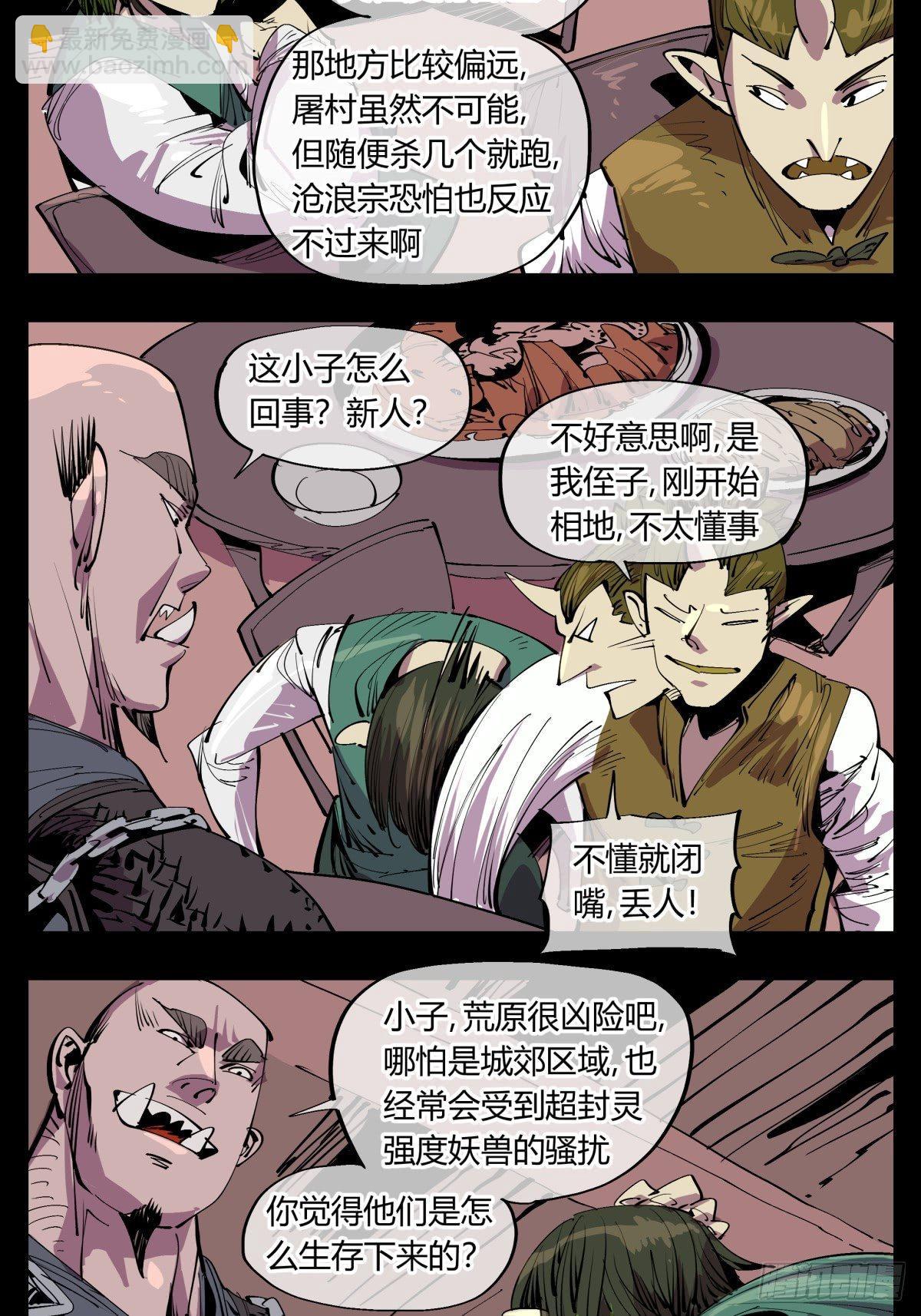 《诡园录（开局一座山水园林）》百一三，诡园修士的集会 第10页