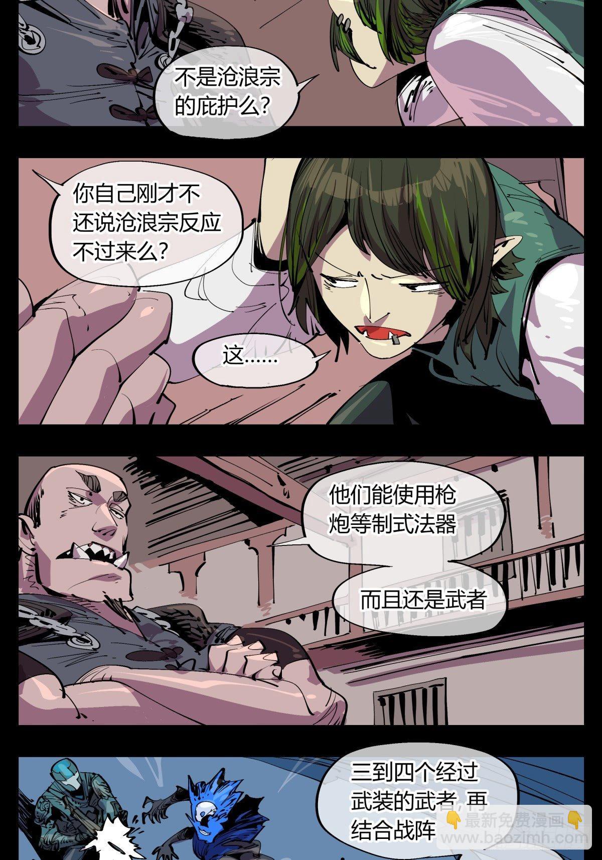 《诡园录（开局一座山水园林）》百一三，诡园修士的集会 第11页