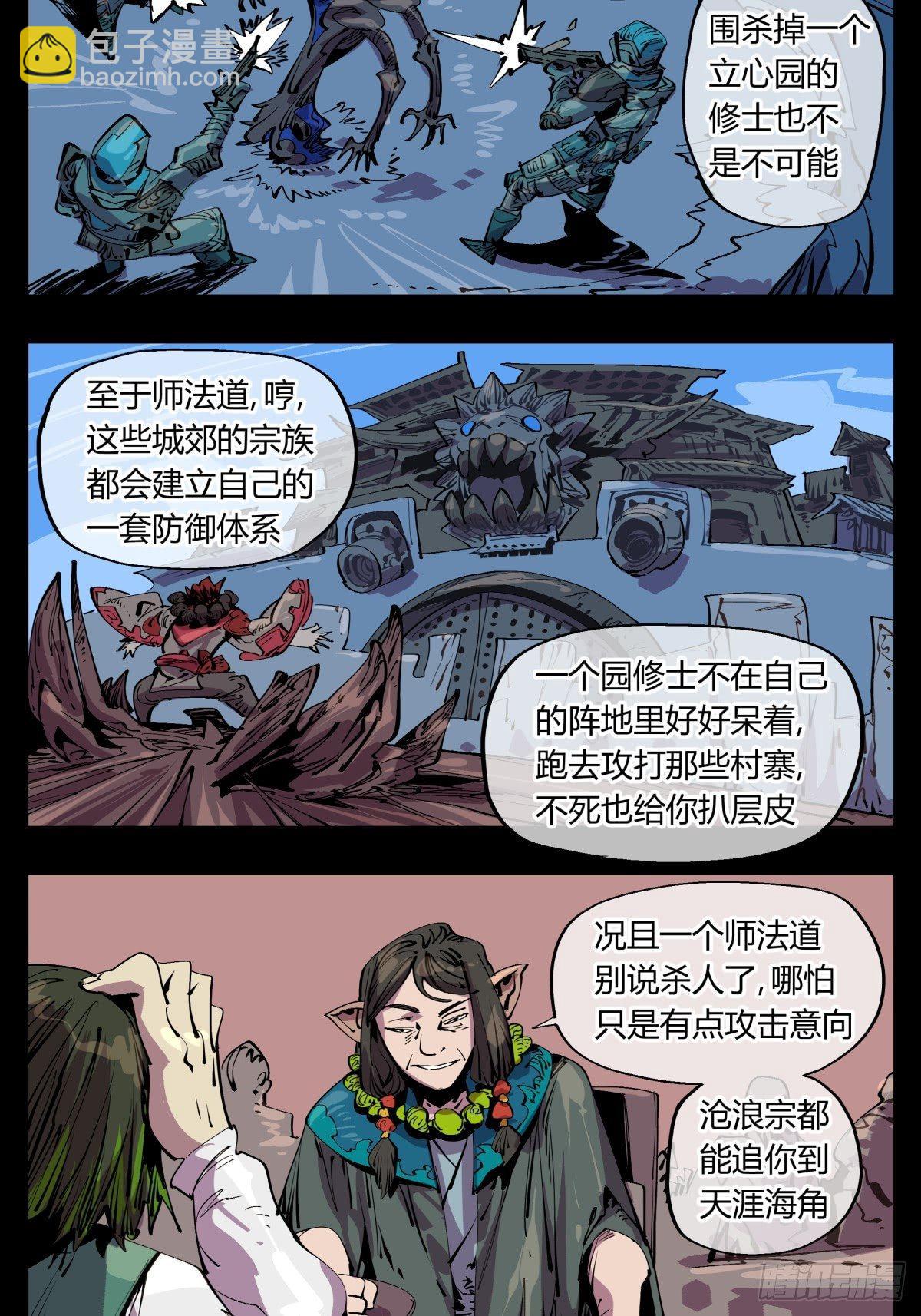 《诡园录（开局一座山水园林）》百一三，诡园修士的集会 第12页