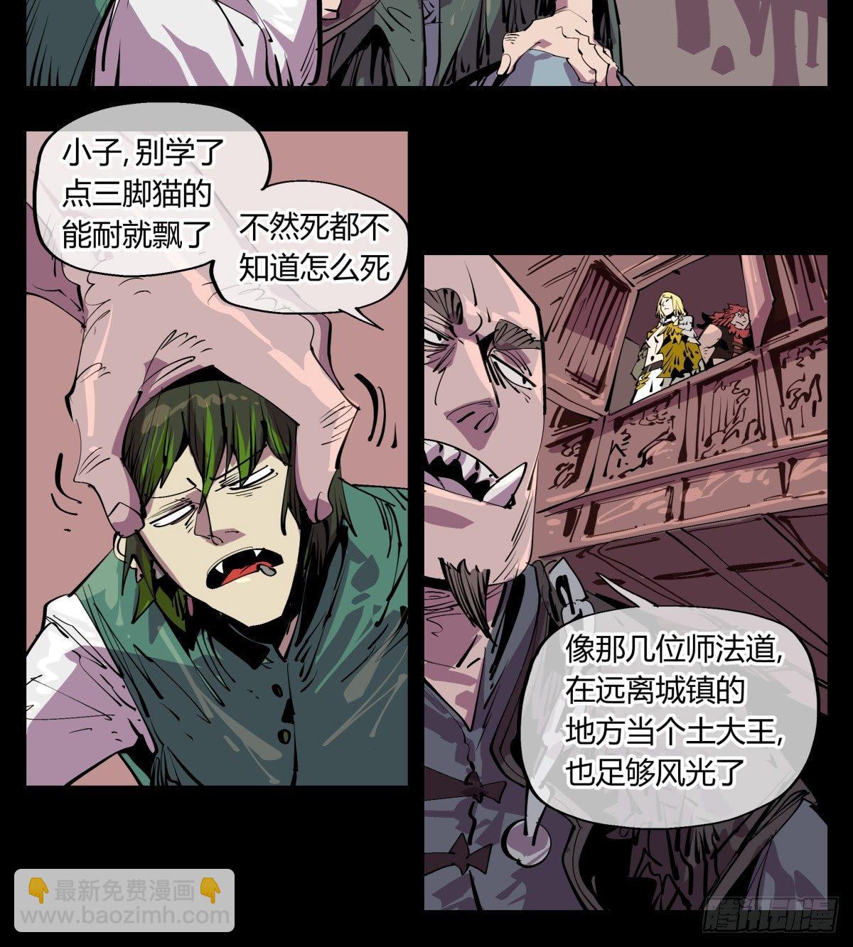 《诡园录（开局一座山水园林）》百一三，诡园修士的集会 第13页