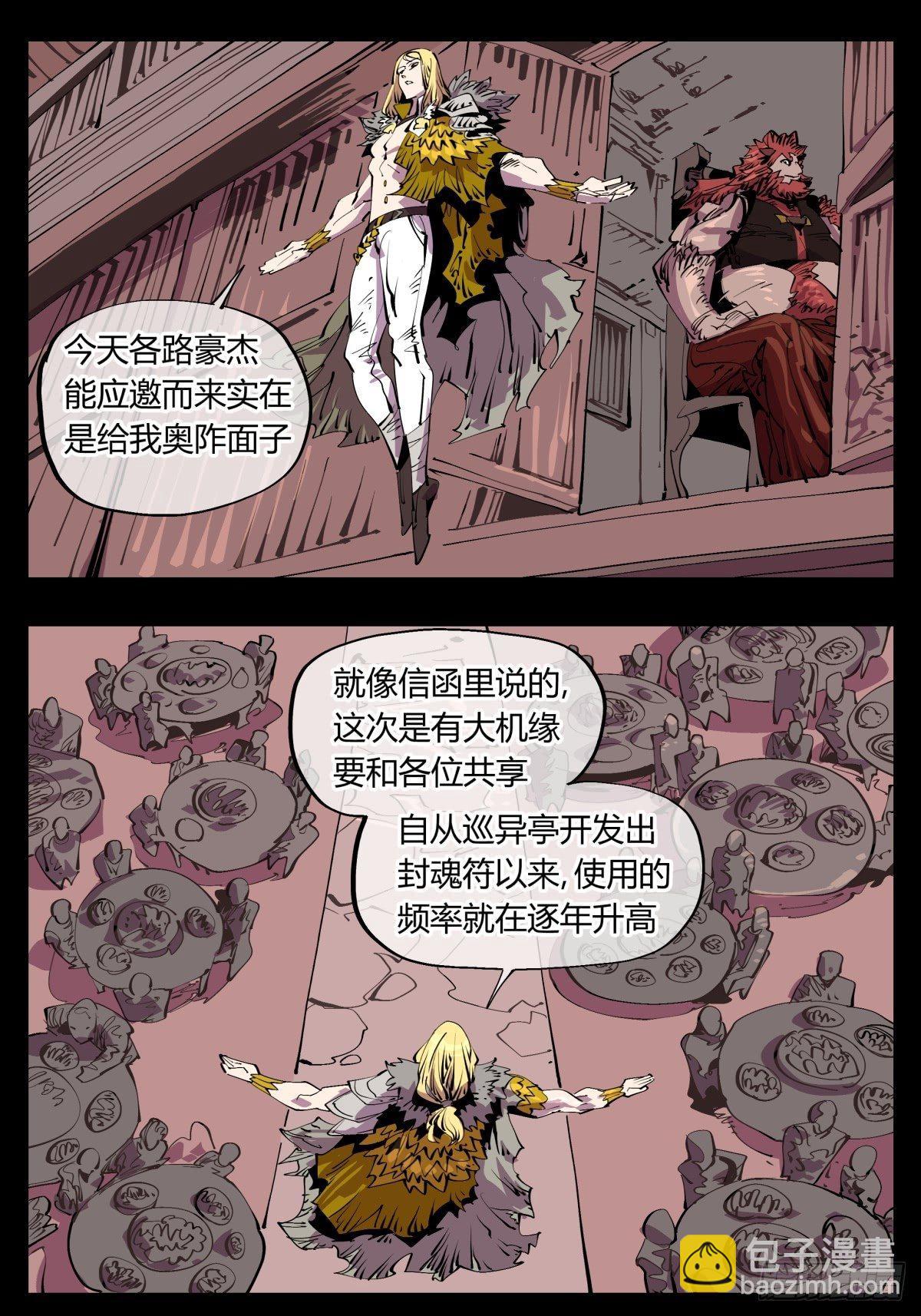 《诡园录（开局一座山水园林）》百一三，诡园修士的集会 第14页