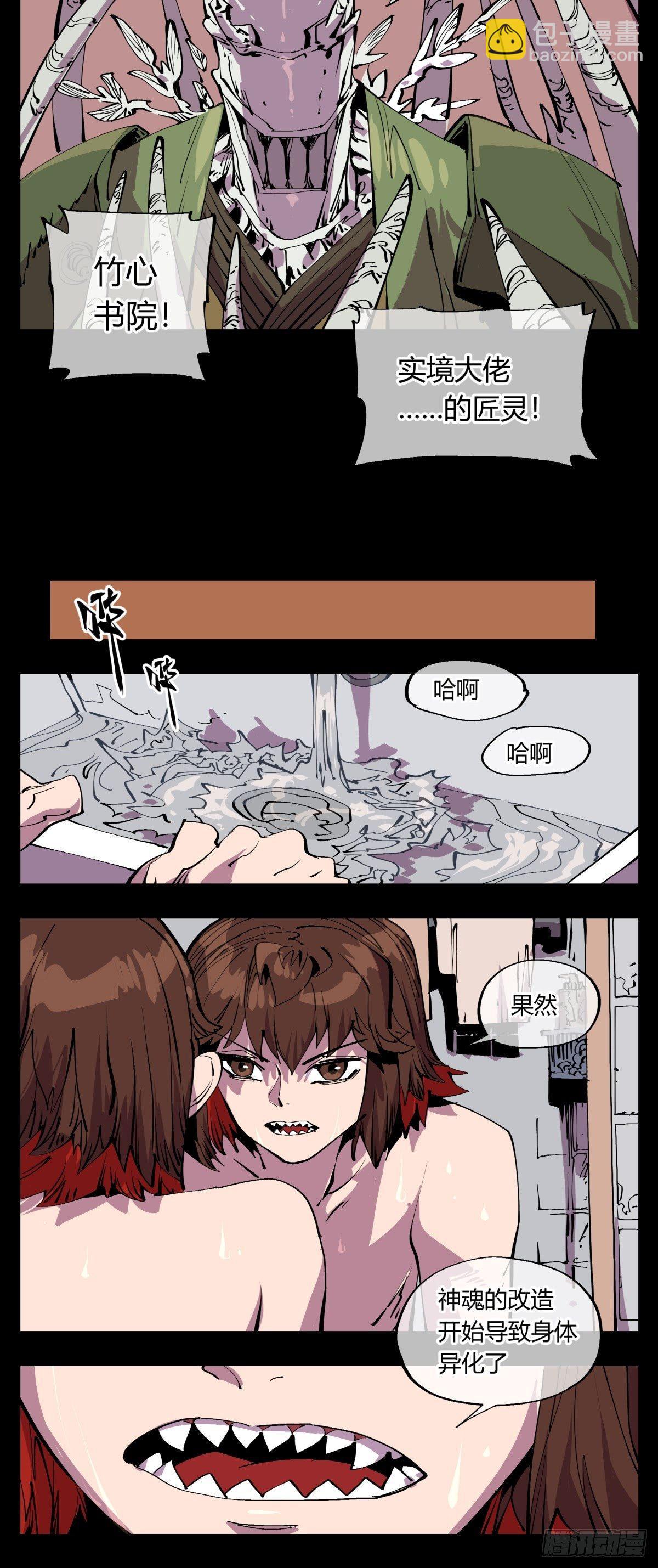 《诡园录（开局一座山水园林）》百一三，诡园修士的集会 第17页
