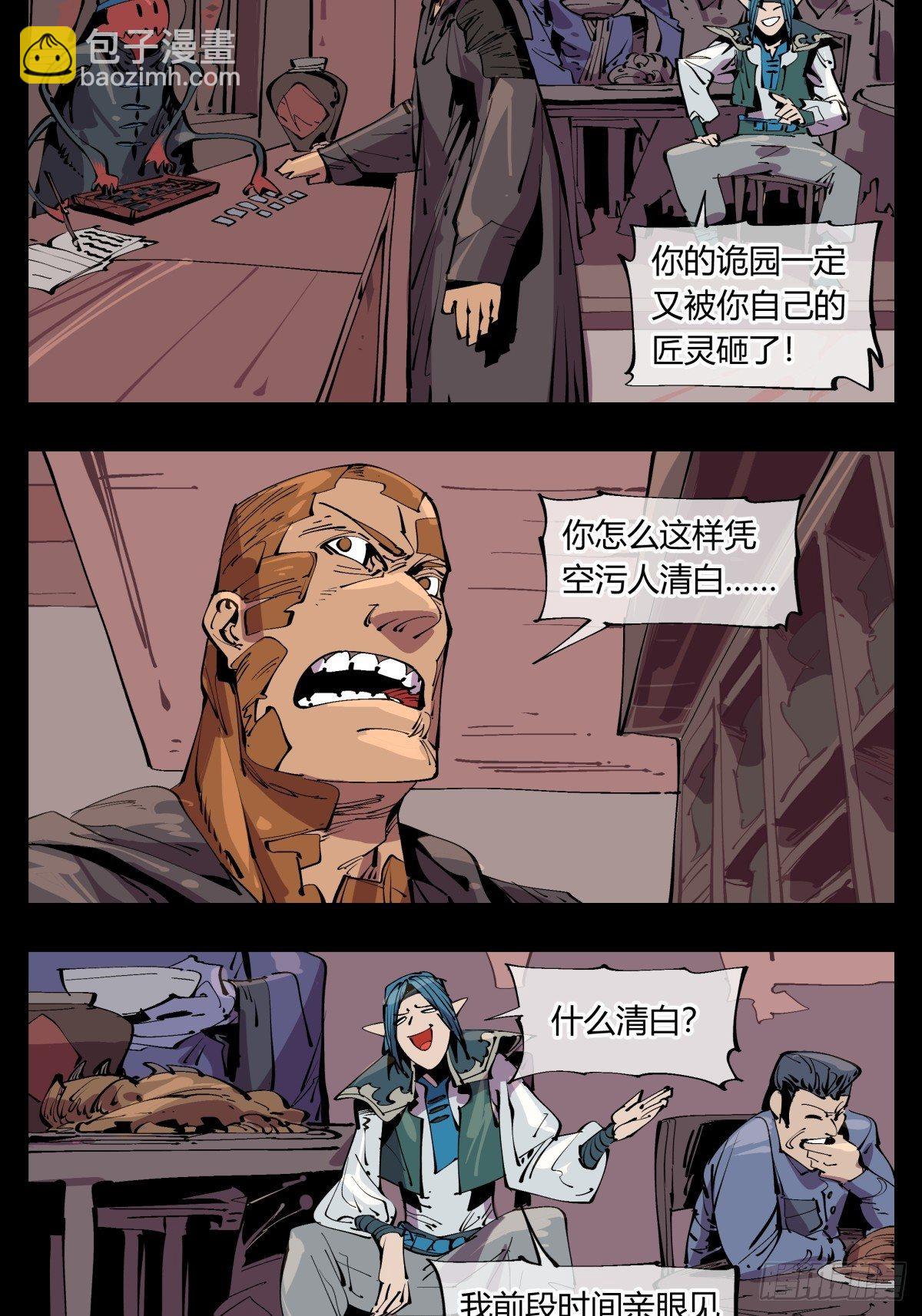 《诡园录（开局一座山水园林）》百一三，诡园修士的集会 第2页