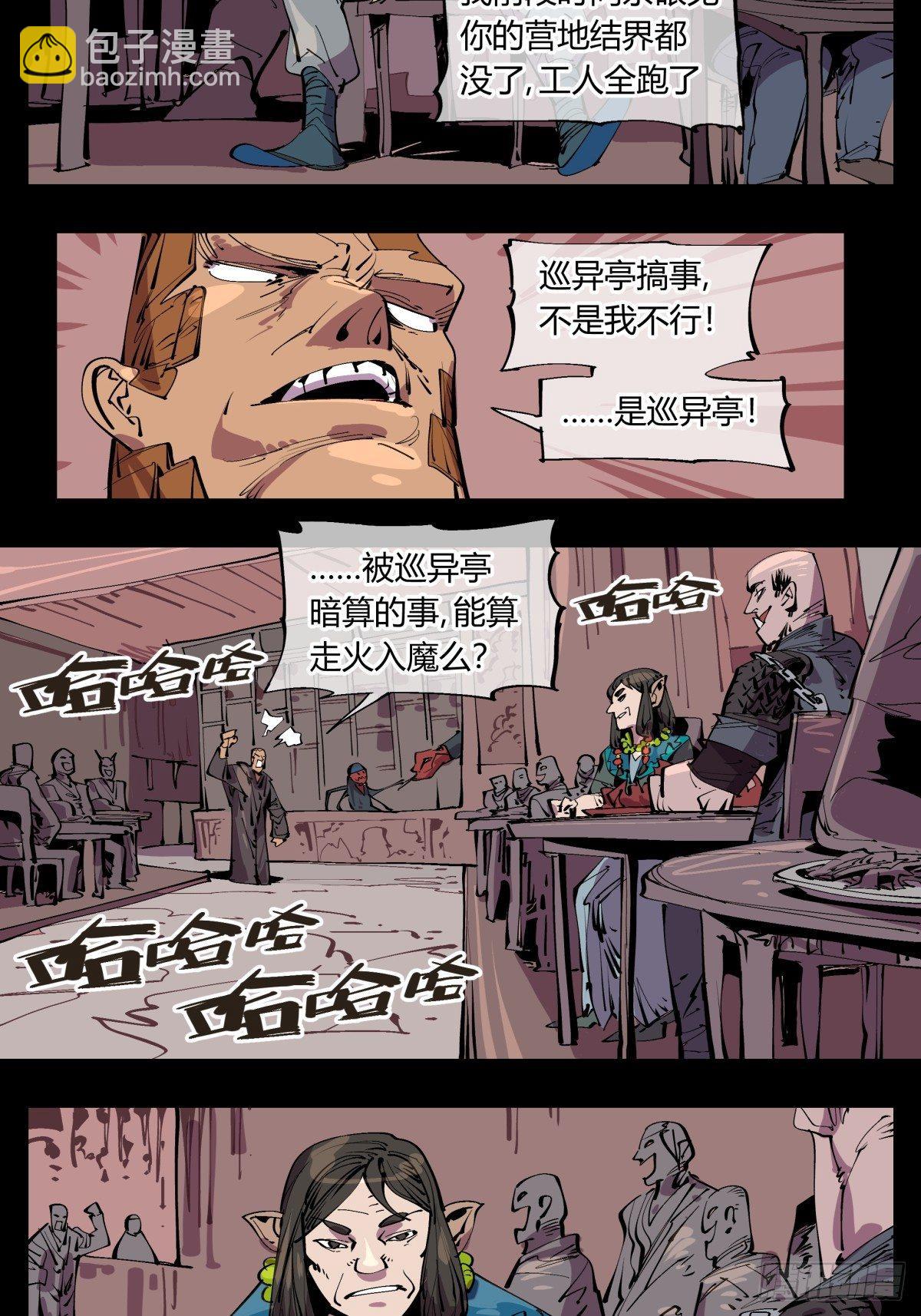 《诡园录（开局一座山水园林）》百一三，诡园修士的集会 第3页