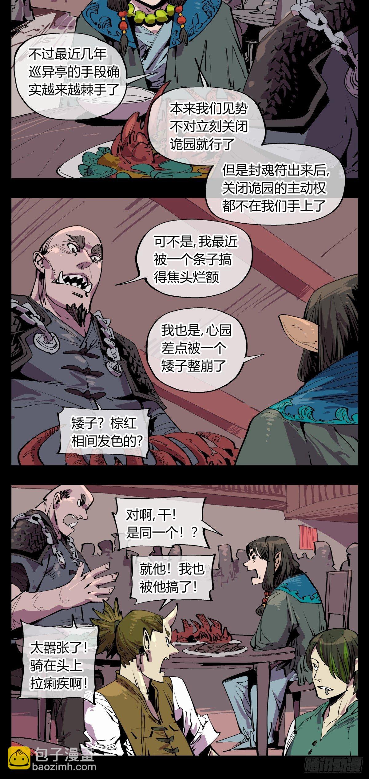 《诡园录（开局一座山水园林）》百一三，诡园修士的集会 第4页