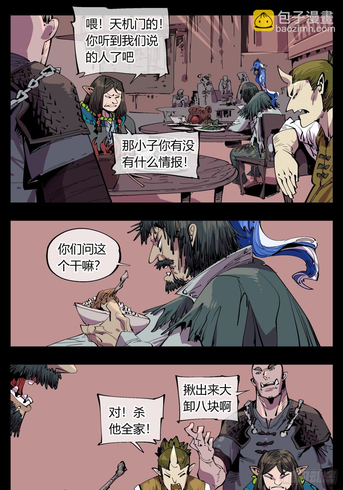 《诡园录（开局一座山水园林）》百一三，诡园修士的集会 第5页