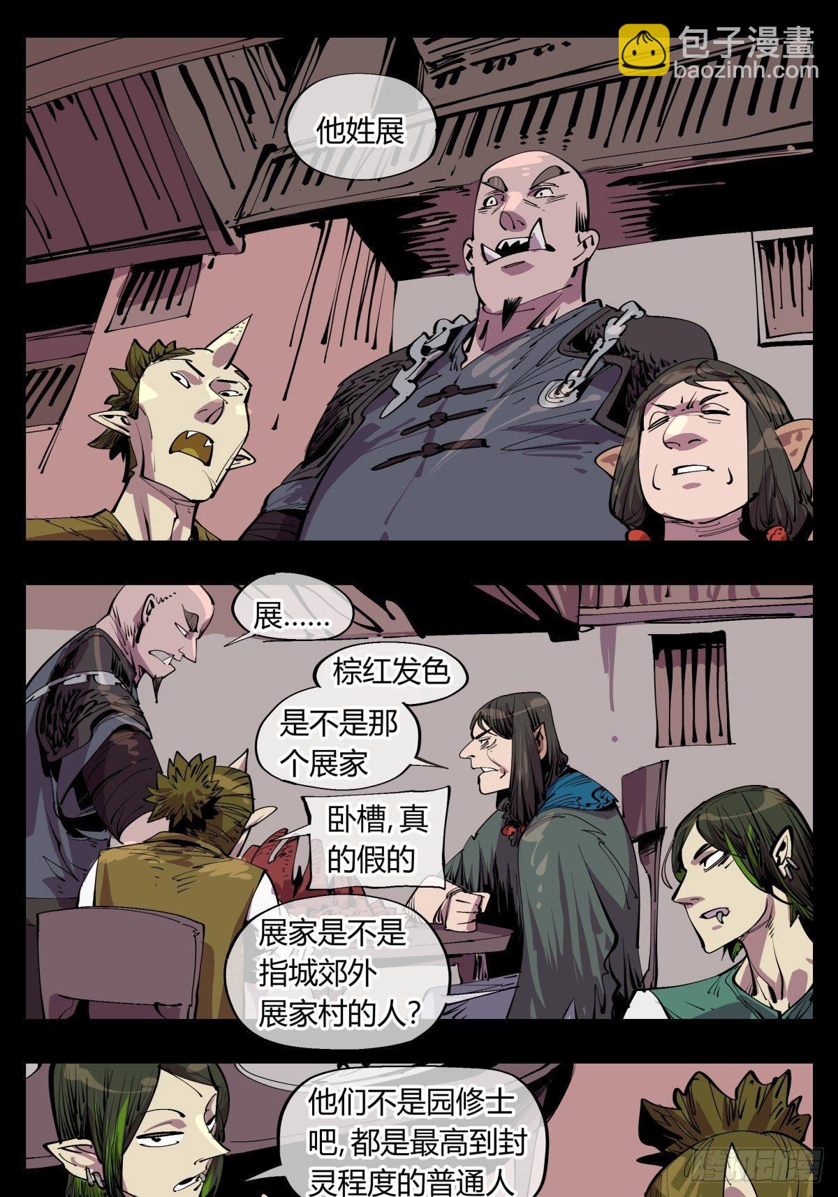 《诡园录（开局一座山水园林）》百一三，诡园修士的集会 第9页