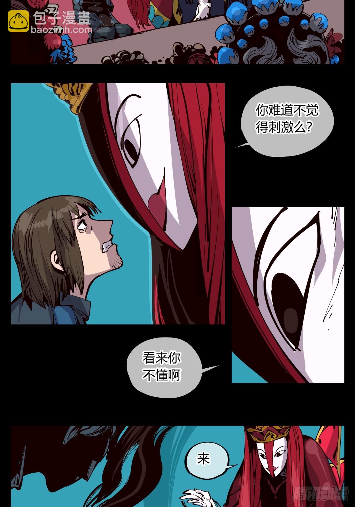 《诡园录（开局一座山水园林）》百一八，畸变戏台 第10页