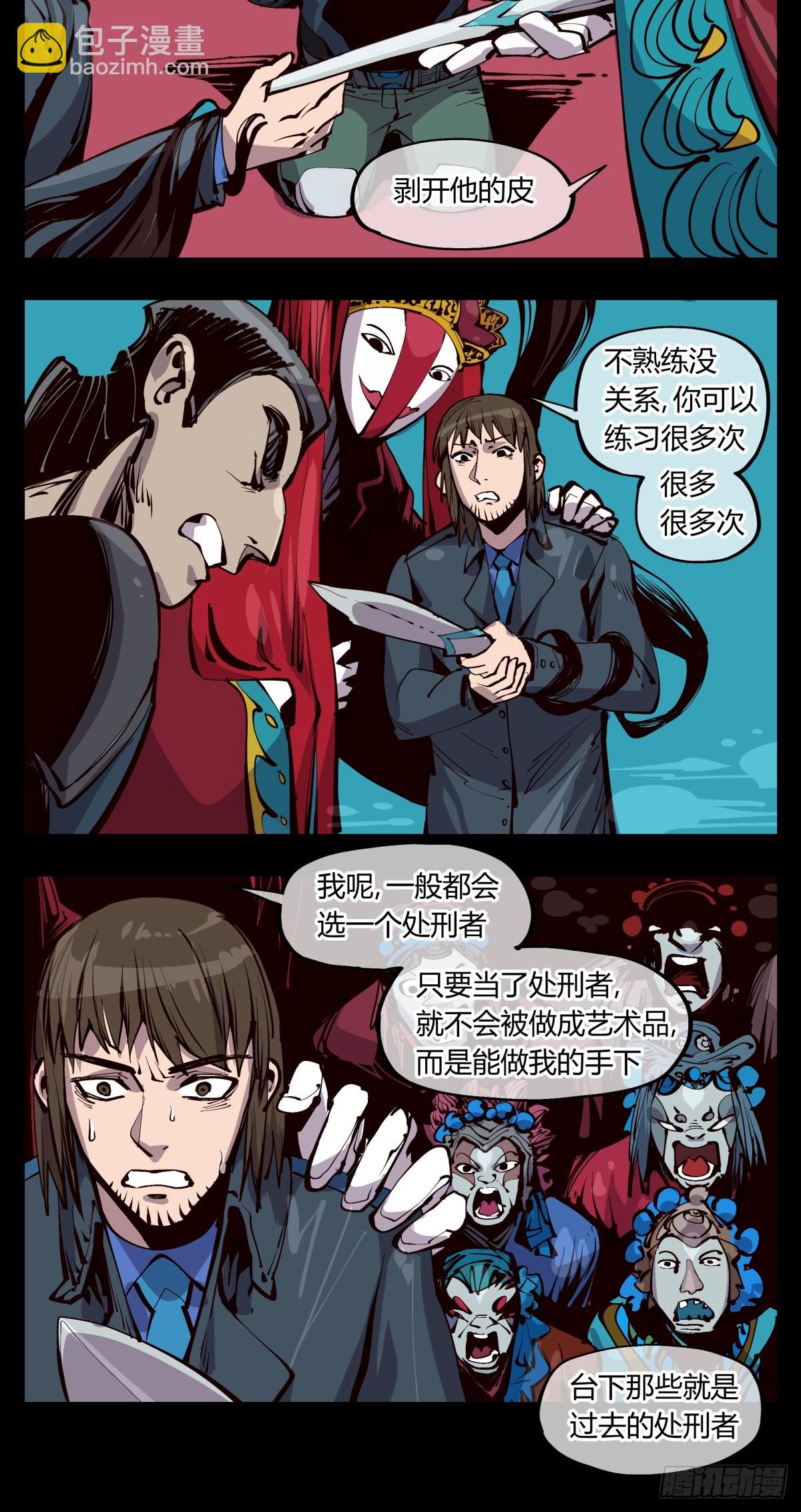 《诡园录（开局一座山水园林）》百一八，畸变戏台 第12页