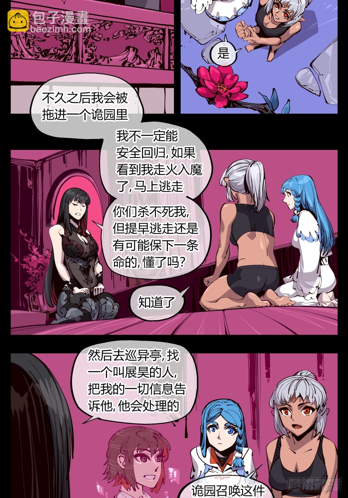 《诡园录（开局一座山水园林）》百一八，畸变戏台 第3页