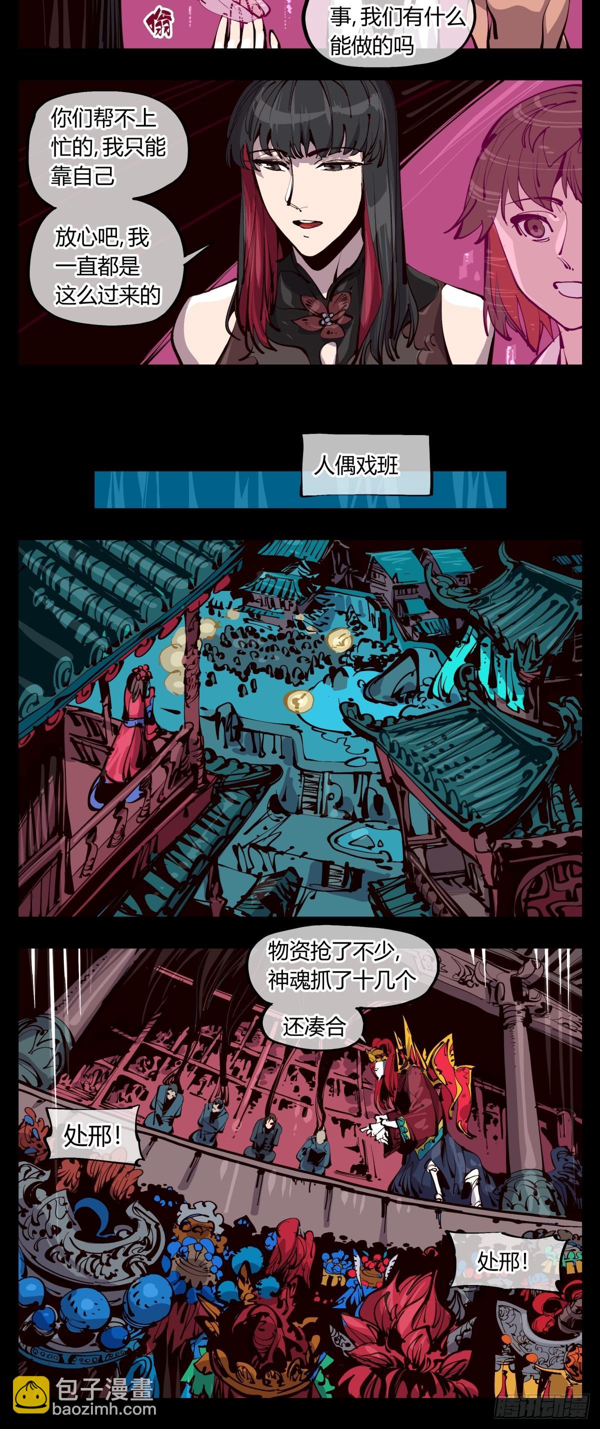 《诡园录（开局一座山水园林）》百一八，畸变戏台 第4页