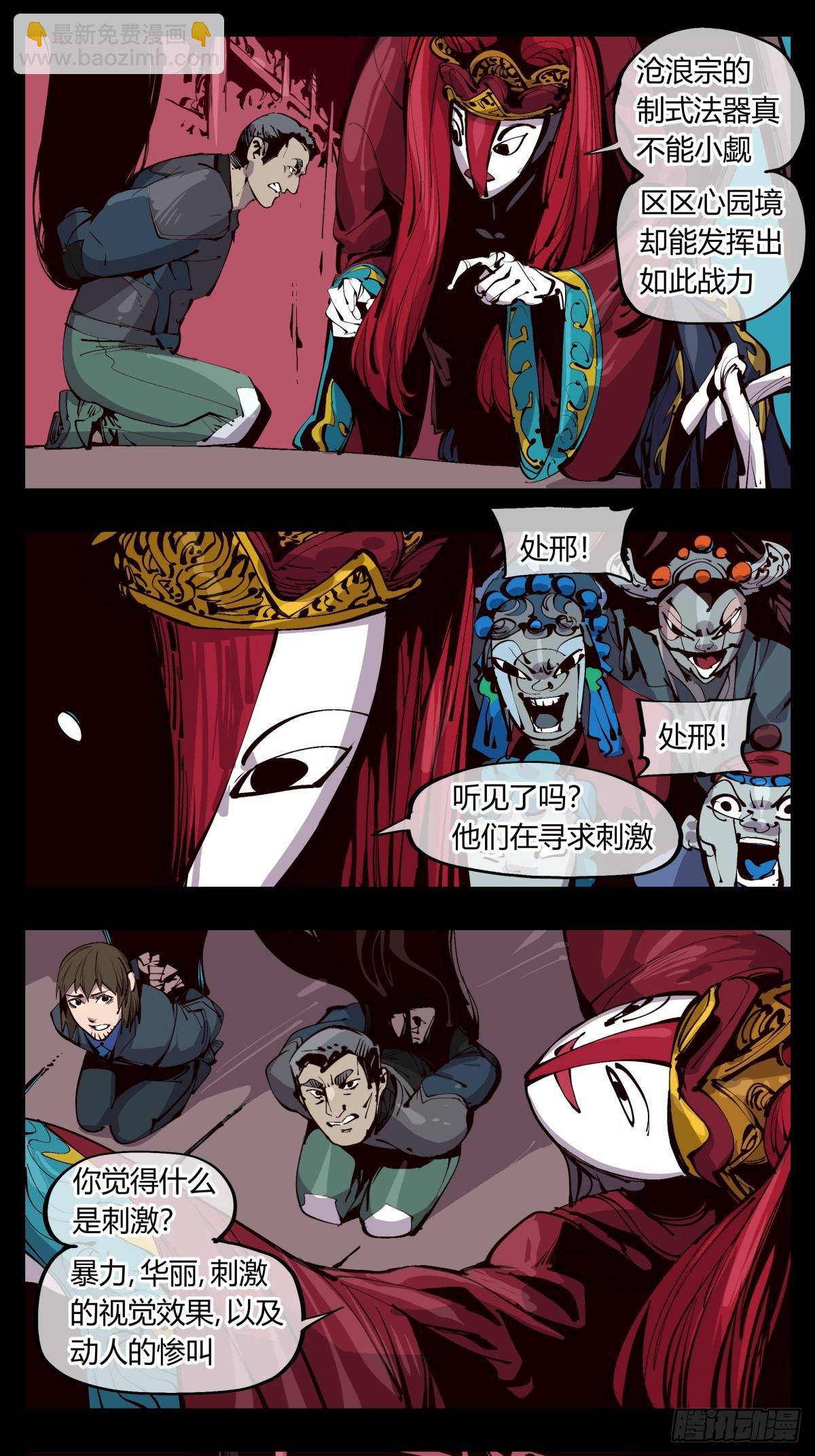 《诡园录（开局一座山水园林）》百一八，畸变戏台 第5页