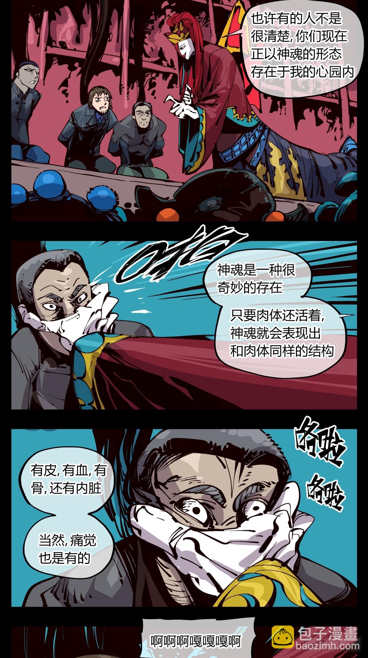 《诡园录（开局一座山水园林）》百一八，畸变戏台 第6页