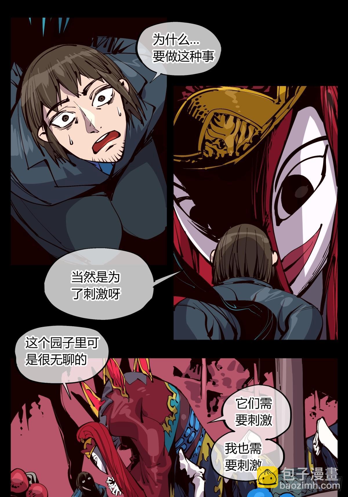《诡园录（开局一座山水园林）》百一八，畸变戏台 第9页