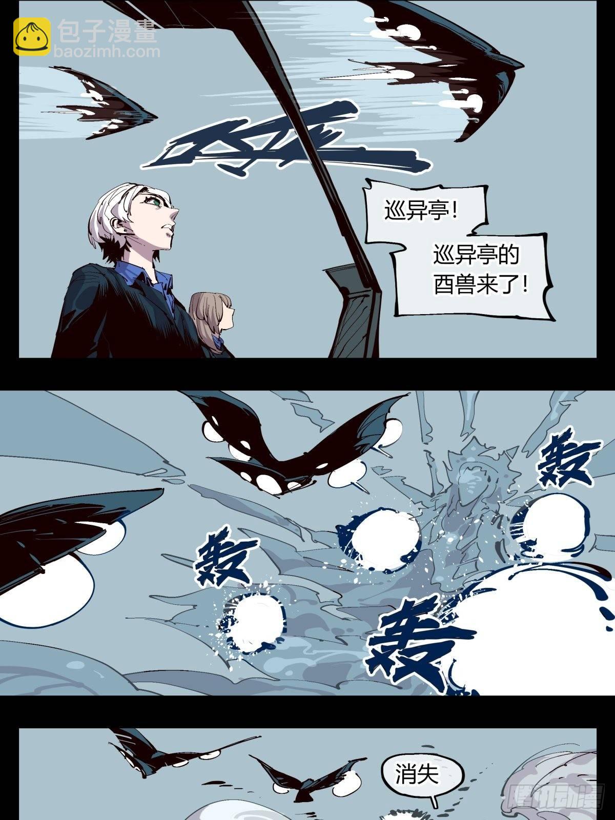《诡园录（开局一座山水园林）》百一七，戏班 第20页