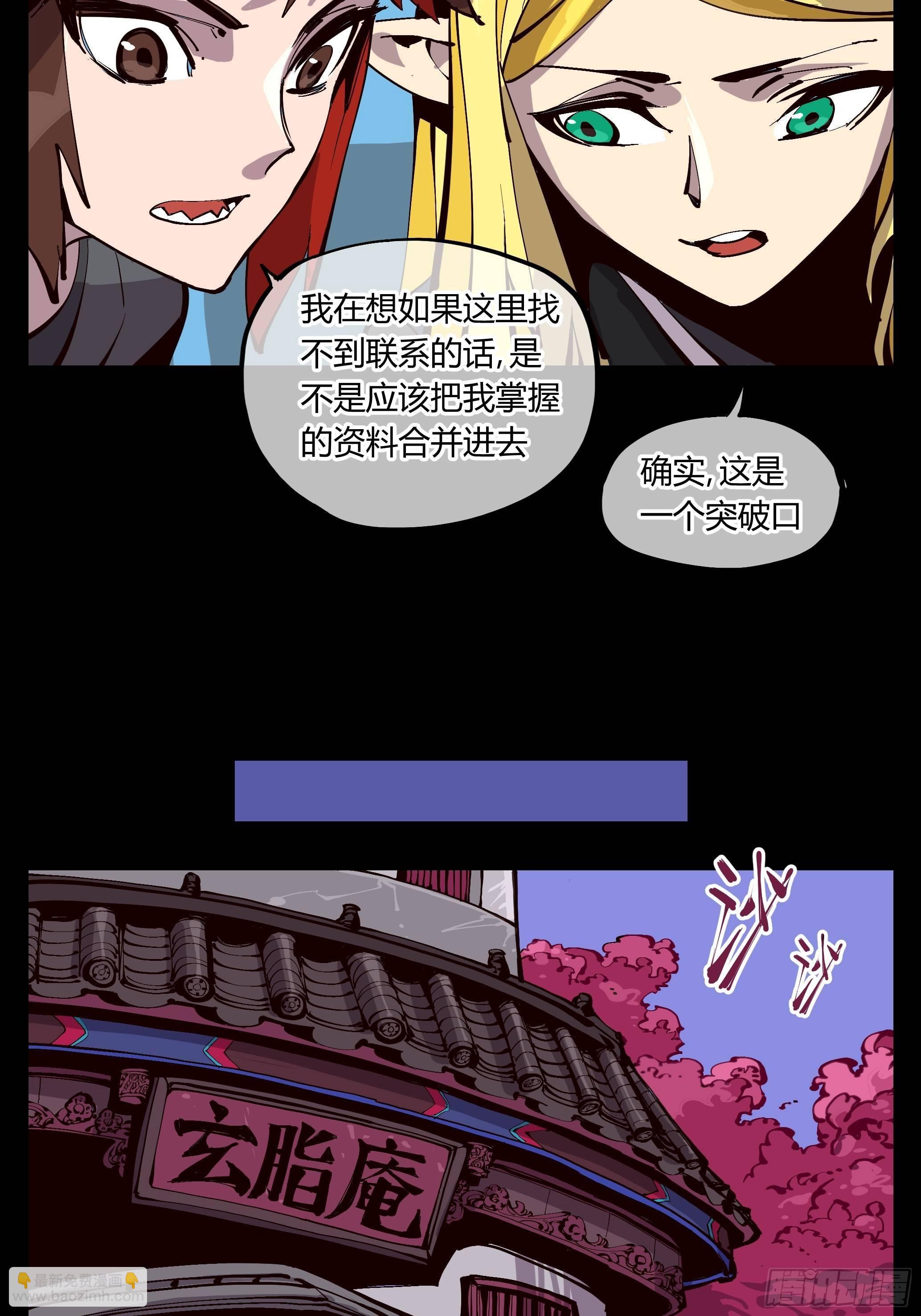 《诡园录（开局一座山水园林）》百一七，戏班 第23页