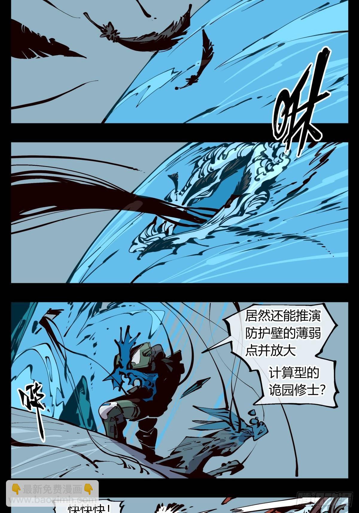 《诡园录（开局一座山水园林）》百一七，戏班 第6页