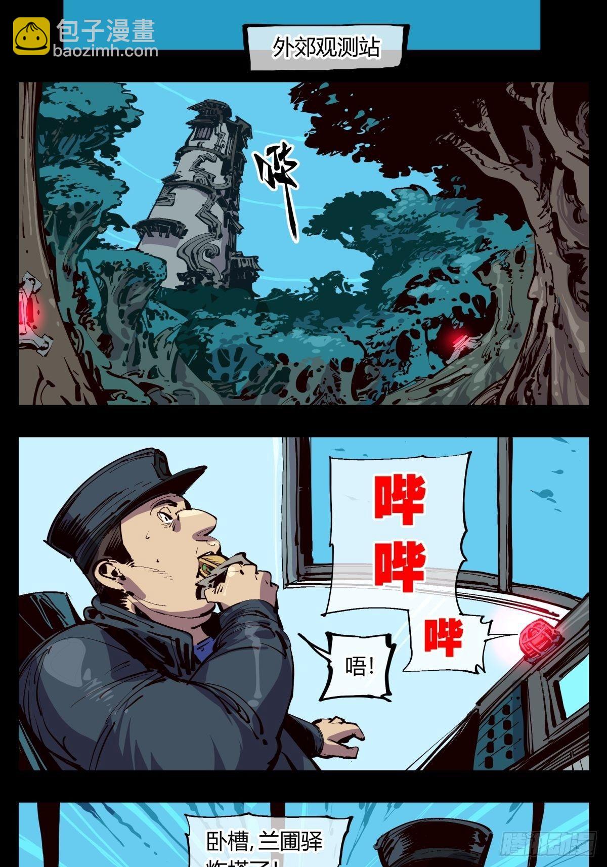 《诡园录（开局一座山水园林）》百一六，雾 第11页