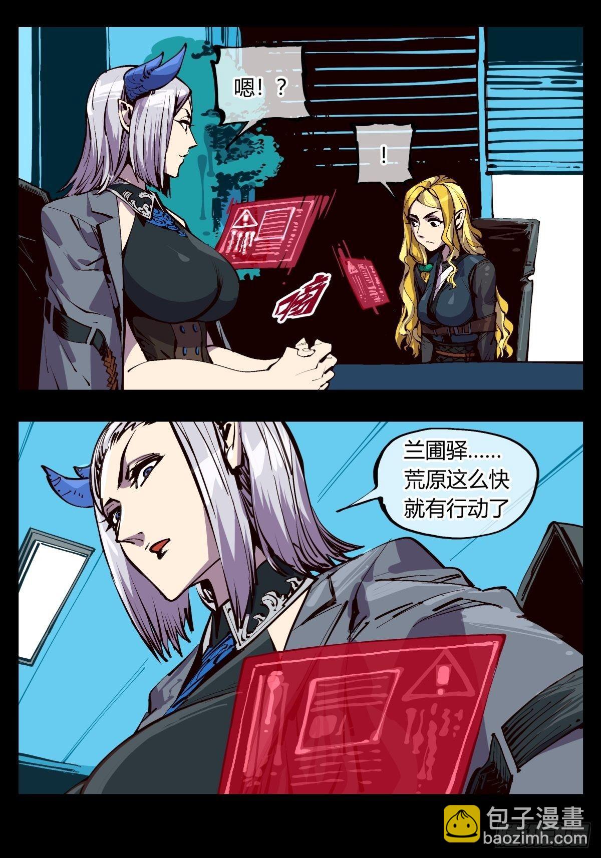 《诡园录（开局一座山水园林）》百一六，雾 第13页