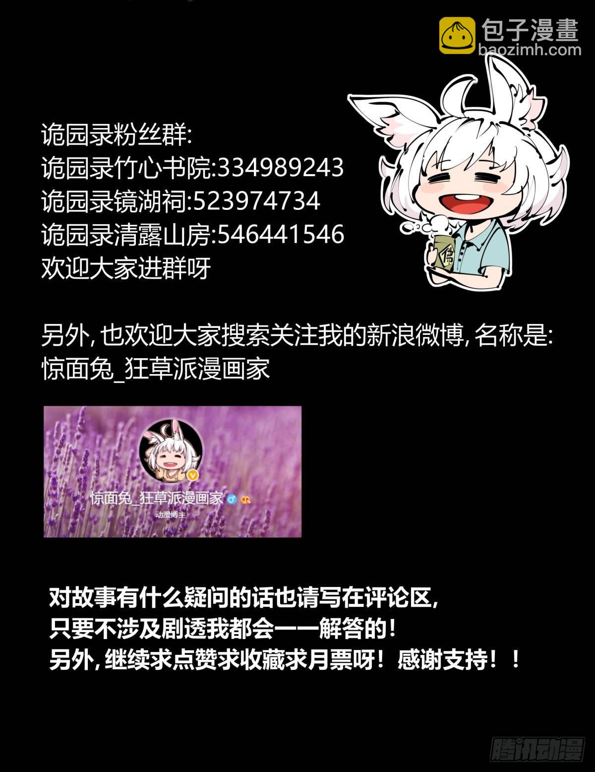 《诡园录（开局一座山水园林）》百一六，雾 第17页