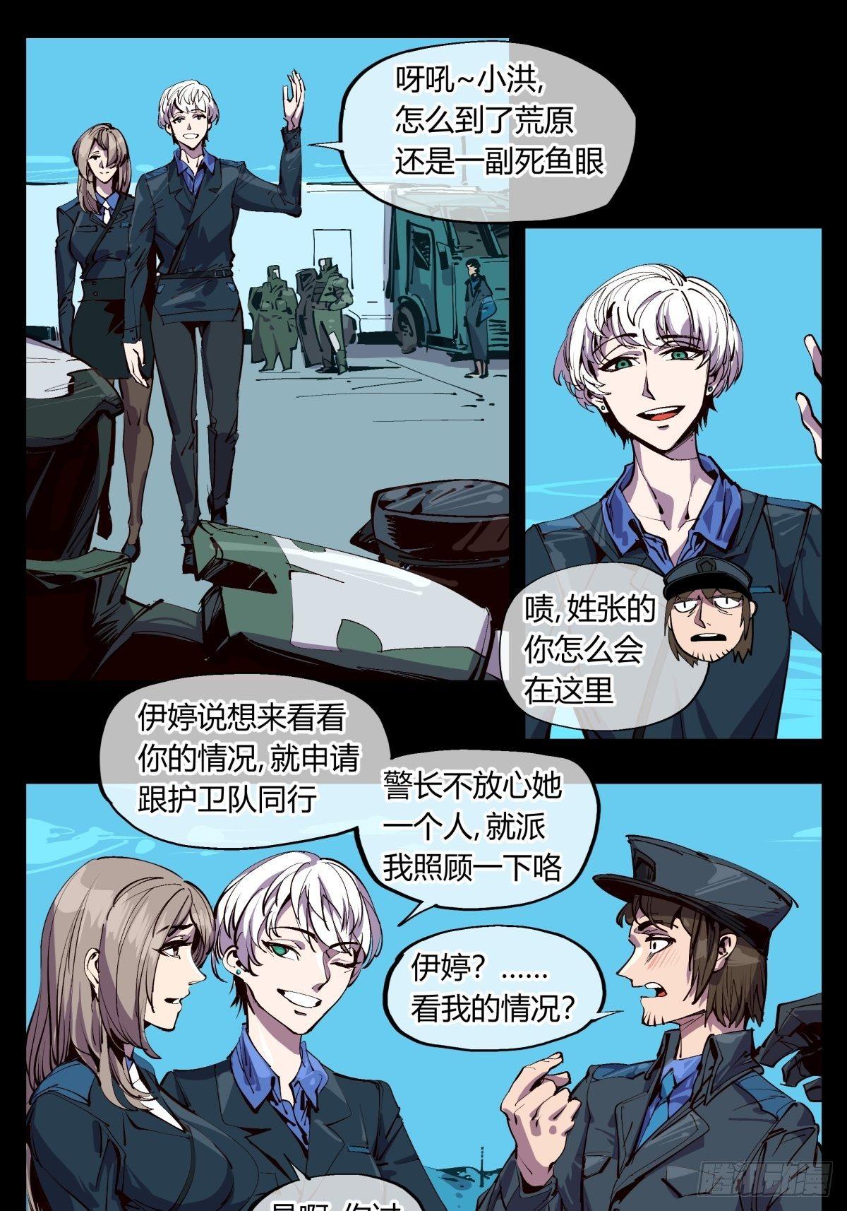 《诡园录（开局一座山水园林）》百一六，雾 第1页