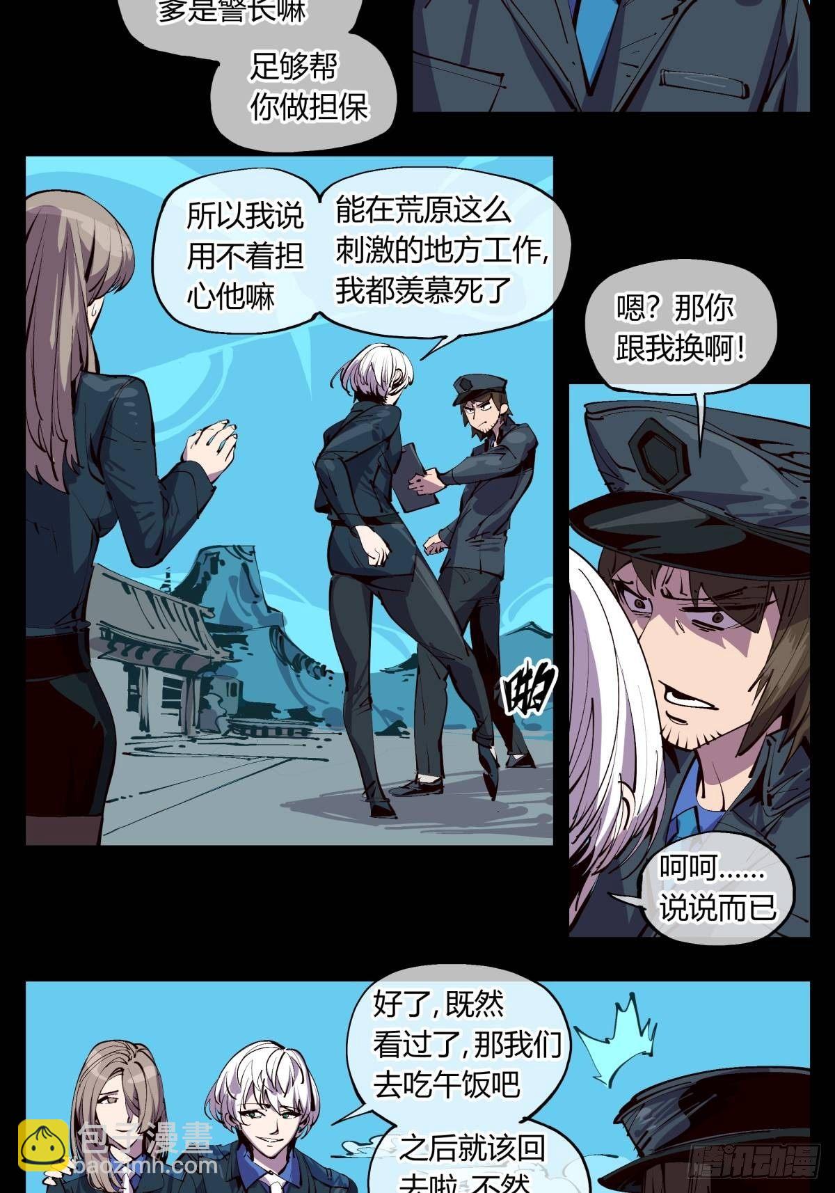 《诡园录（开局一座山水园林）》百一六，雾 第3页