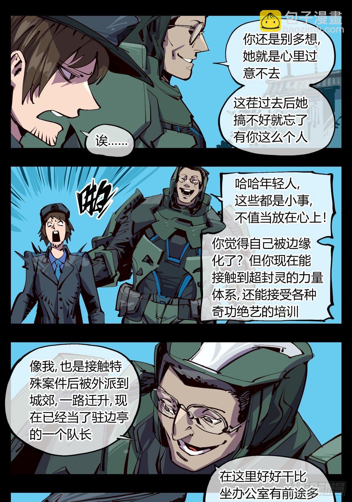 《诡园录（开局一座山水园林）》百一六，雾 第5页