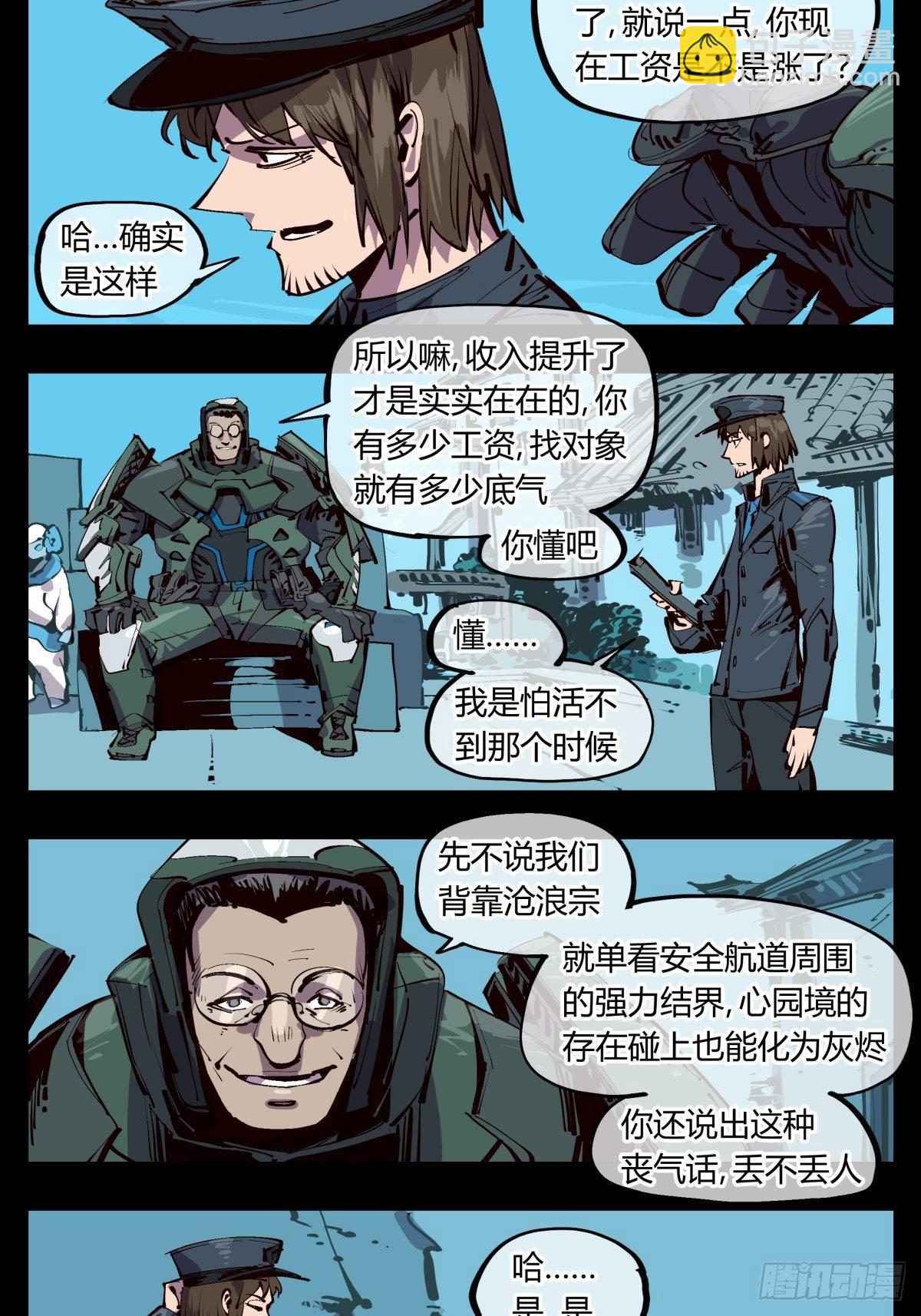 《诡园录（开局一座山水园林）》百一六，雾 第6页
