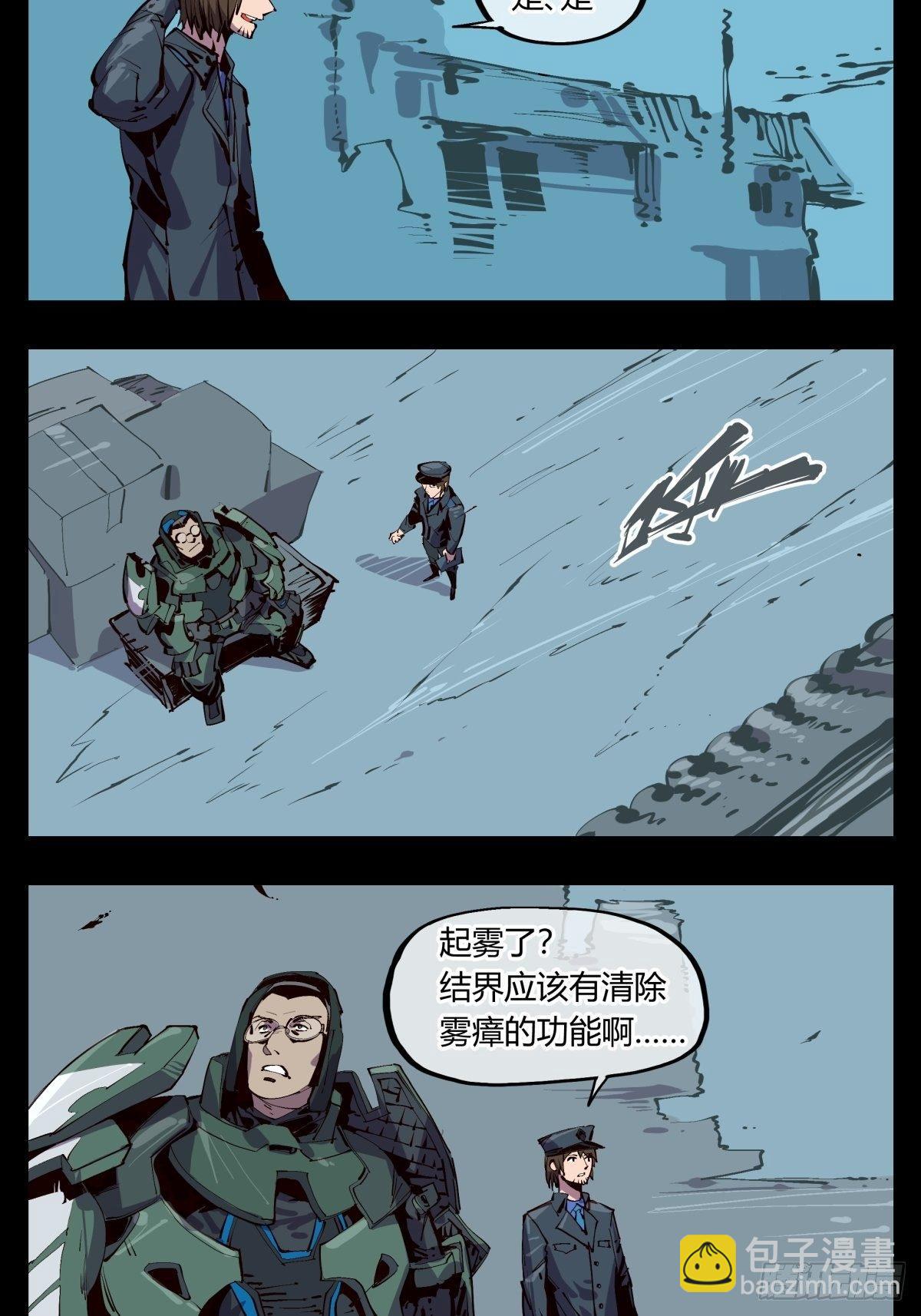 《诡园录（开局一座山水园林）》百一六，雾 第7页