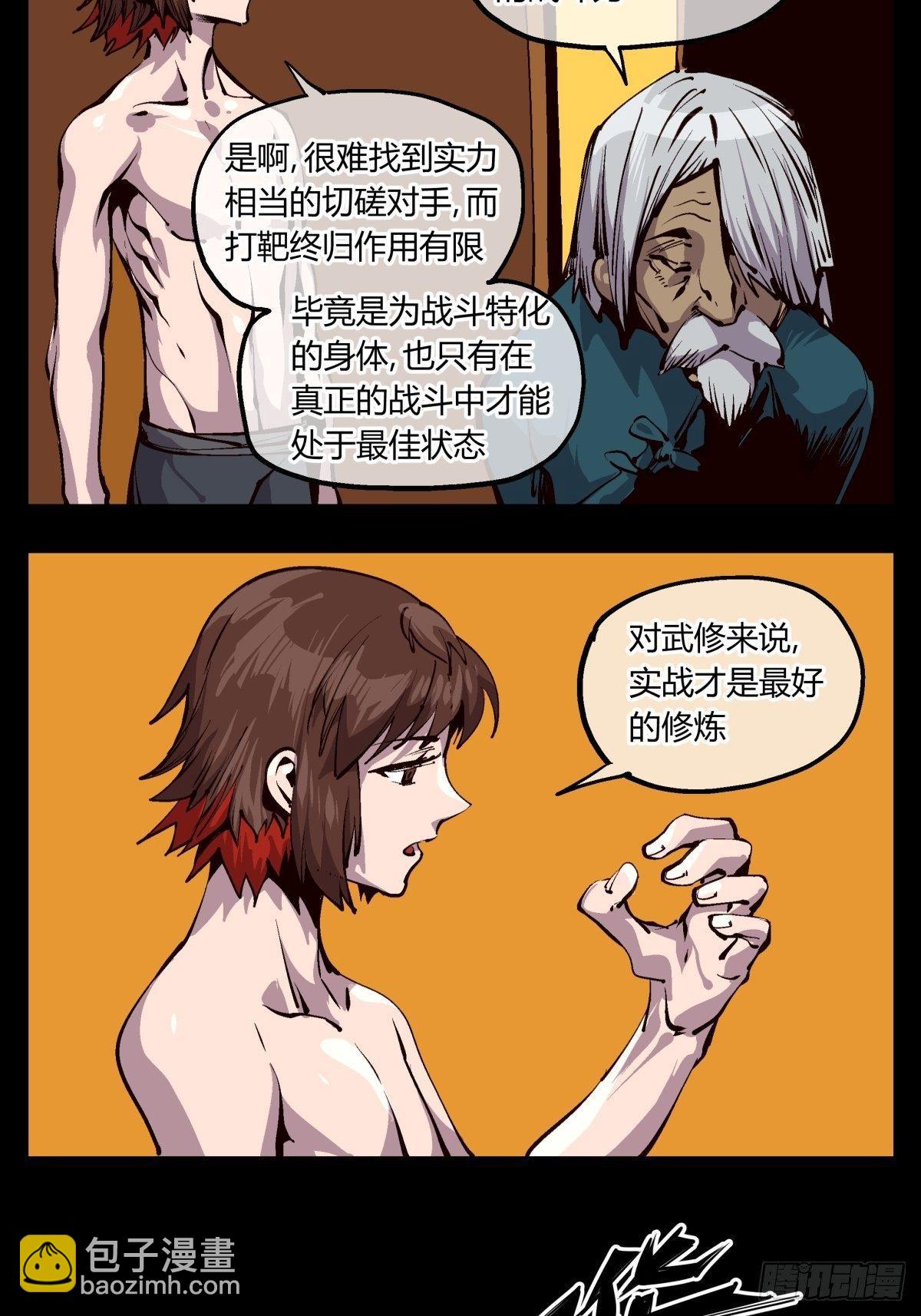 《诡园录（开局一座山水园林）》百一九，三方始动 第11页