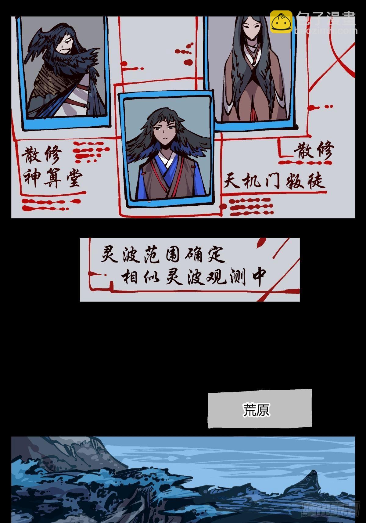 《诡园录（开局一座山水园林）》百一九，三方始动 第13页