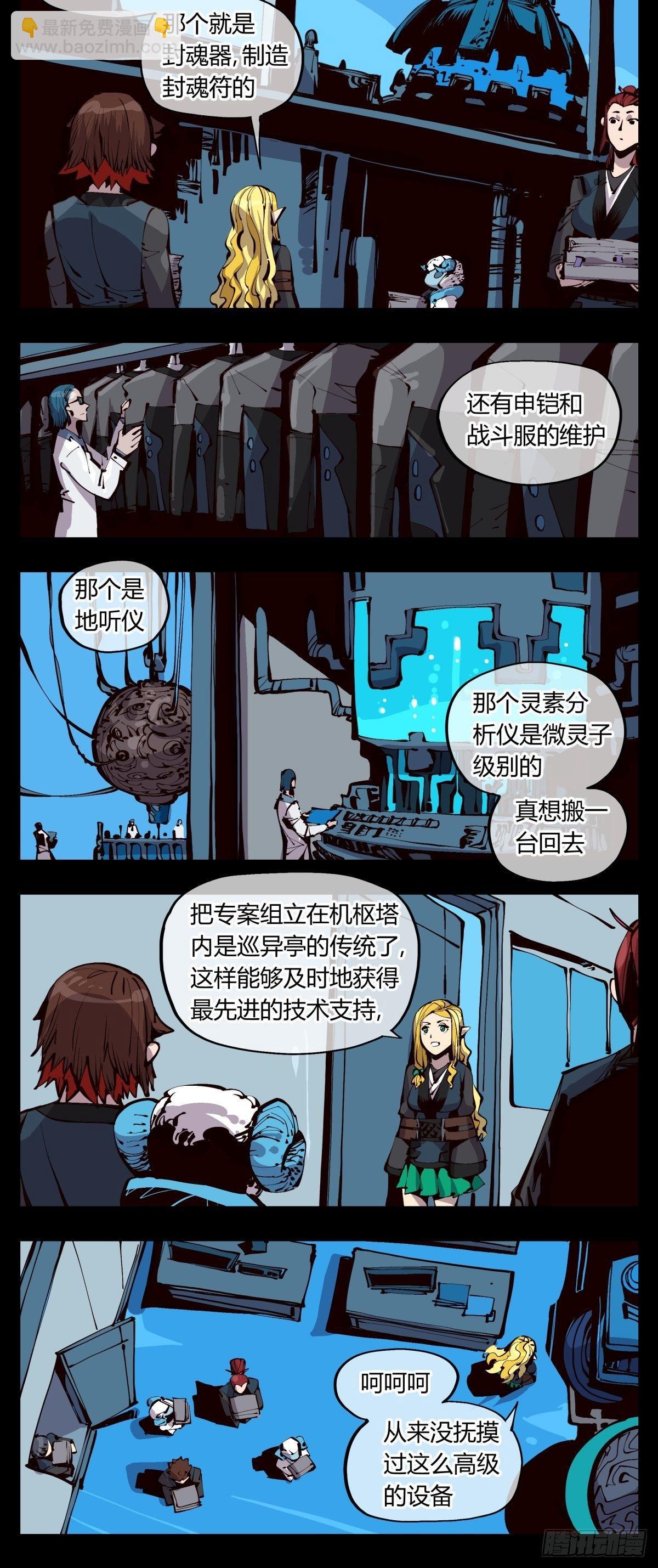 《诡园录（开局一座山水园林）》百一九，三方始动 第4页