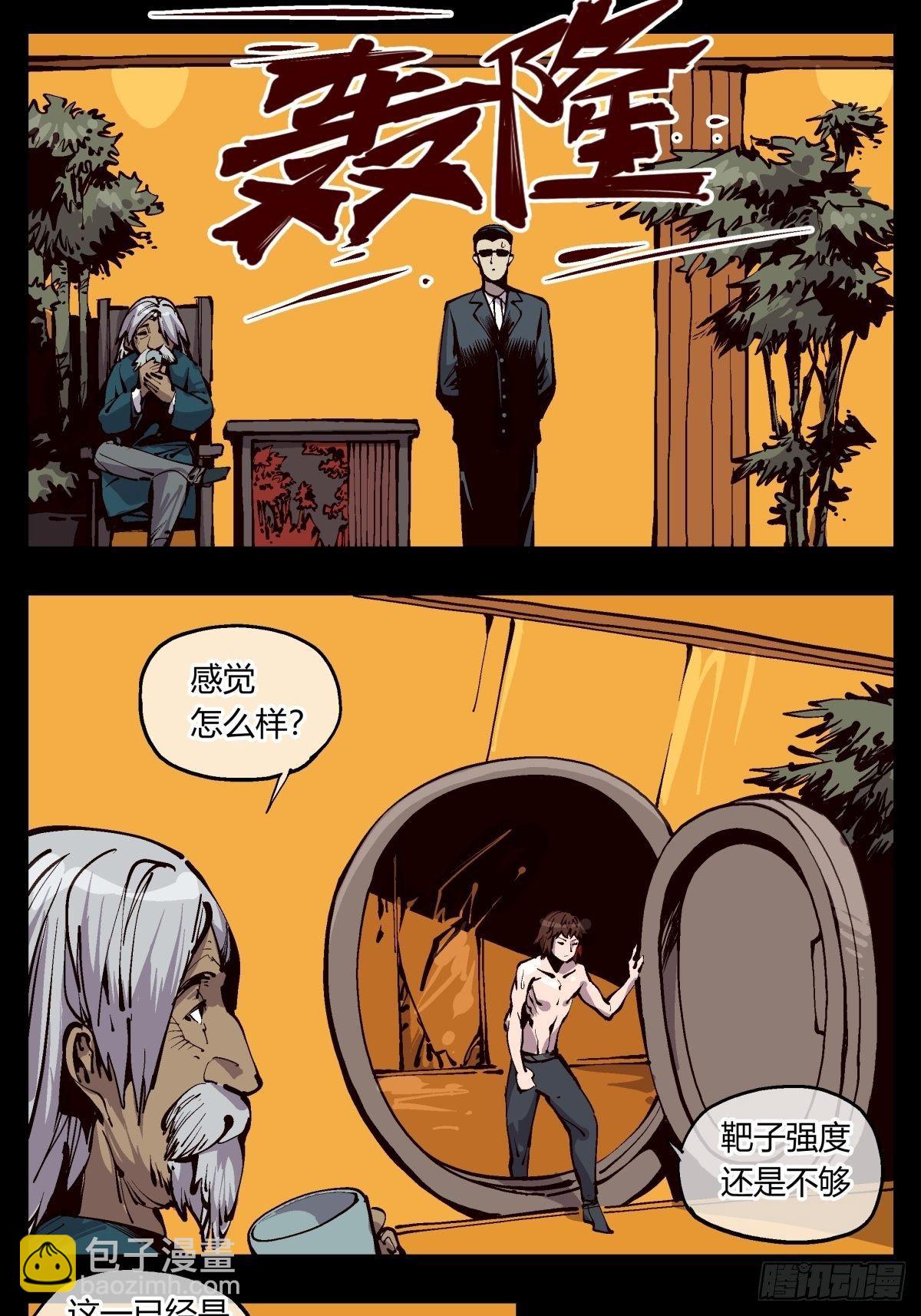 《诡园录（开局一座山水园林）》百一九，三方始动 第7页