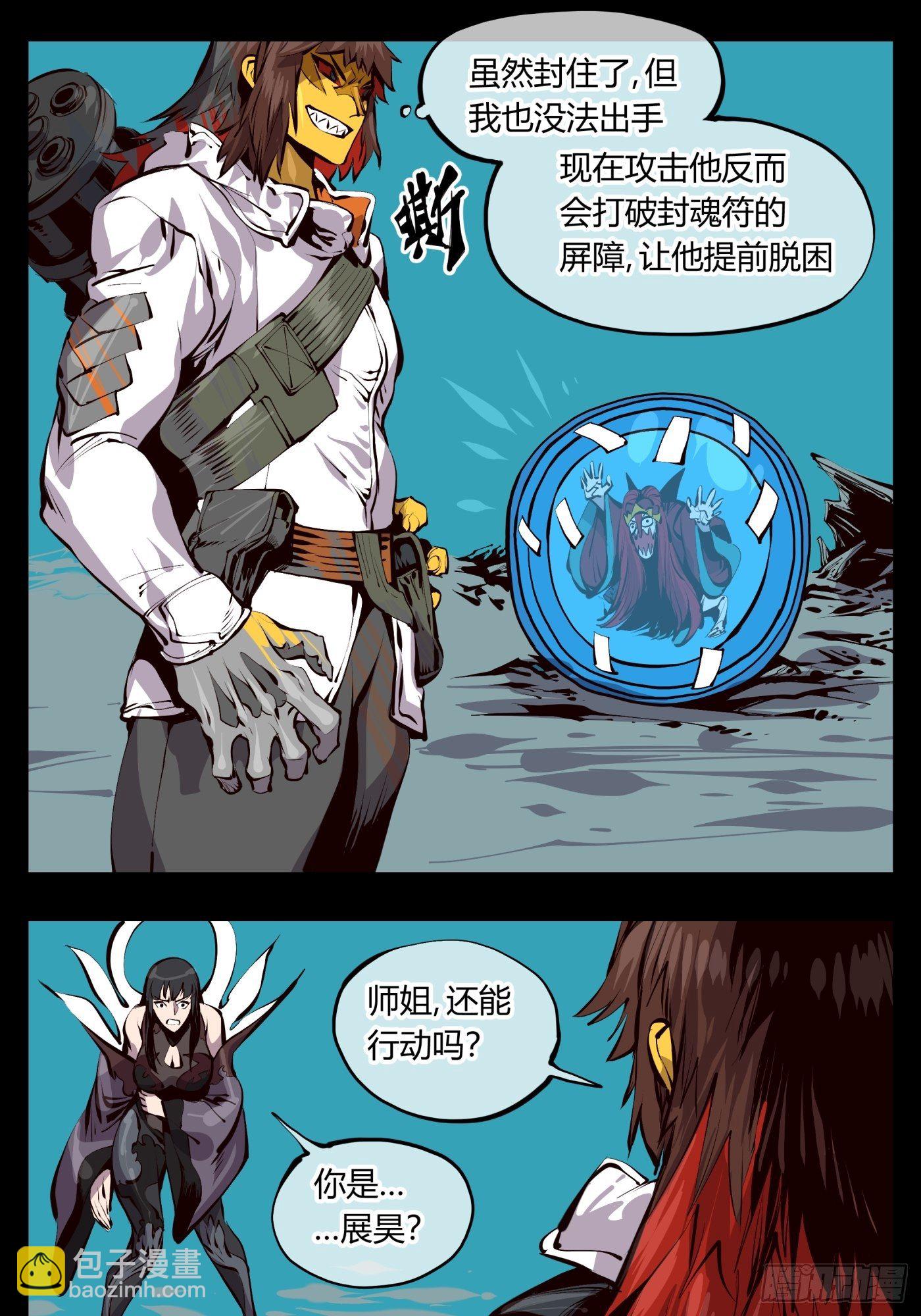 《诡园录（开局一座山水园林）》百二三，封魂！！ 第11页