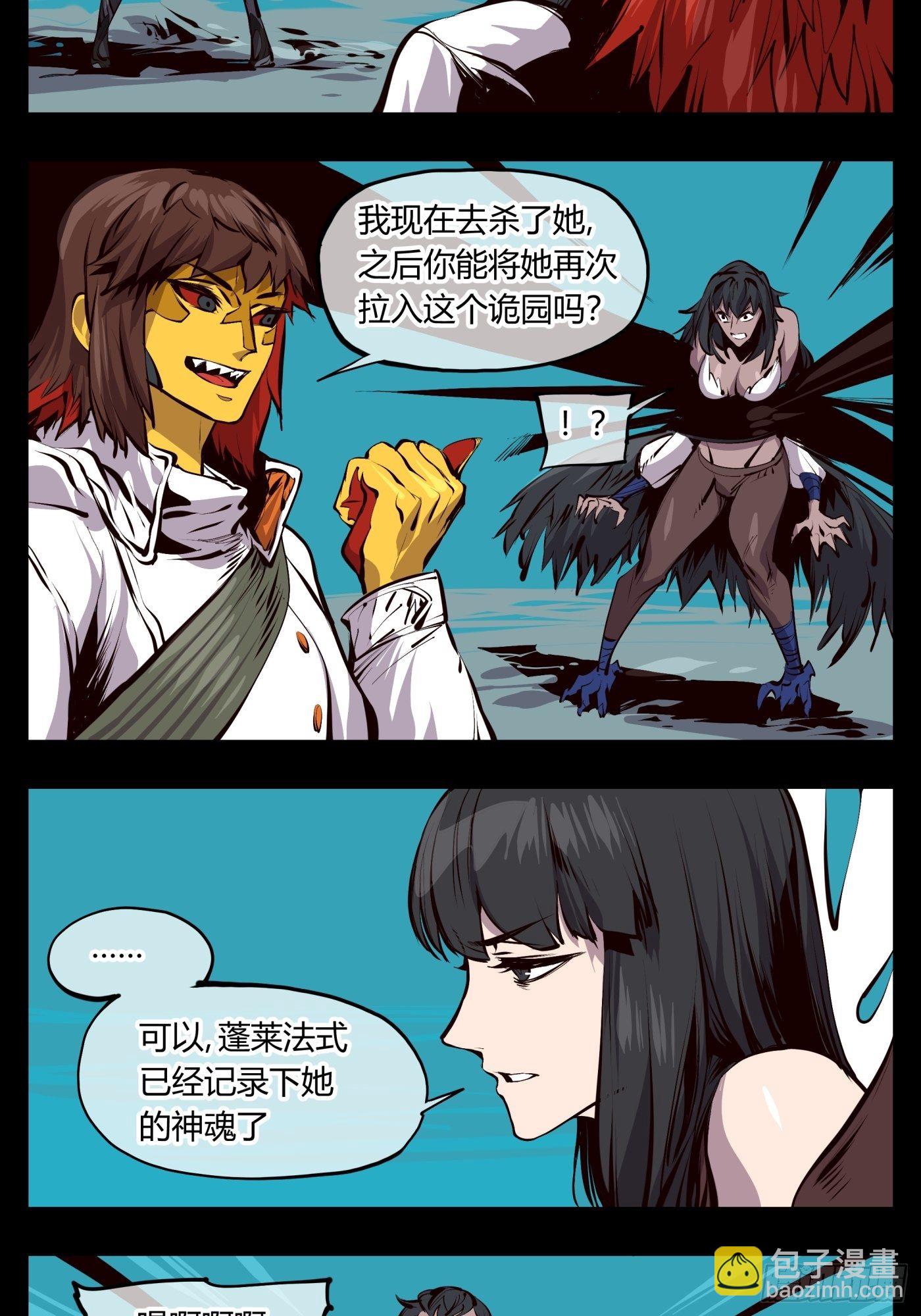《诡园录（开局一座山水园林）》百二三，封魂！！ 第12页