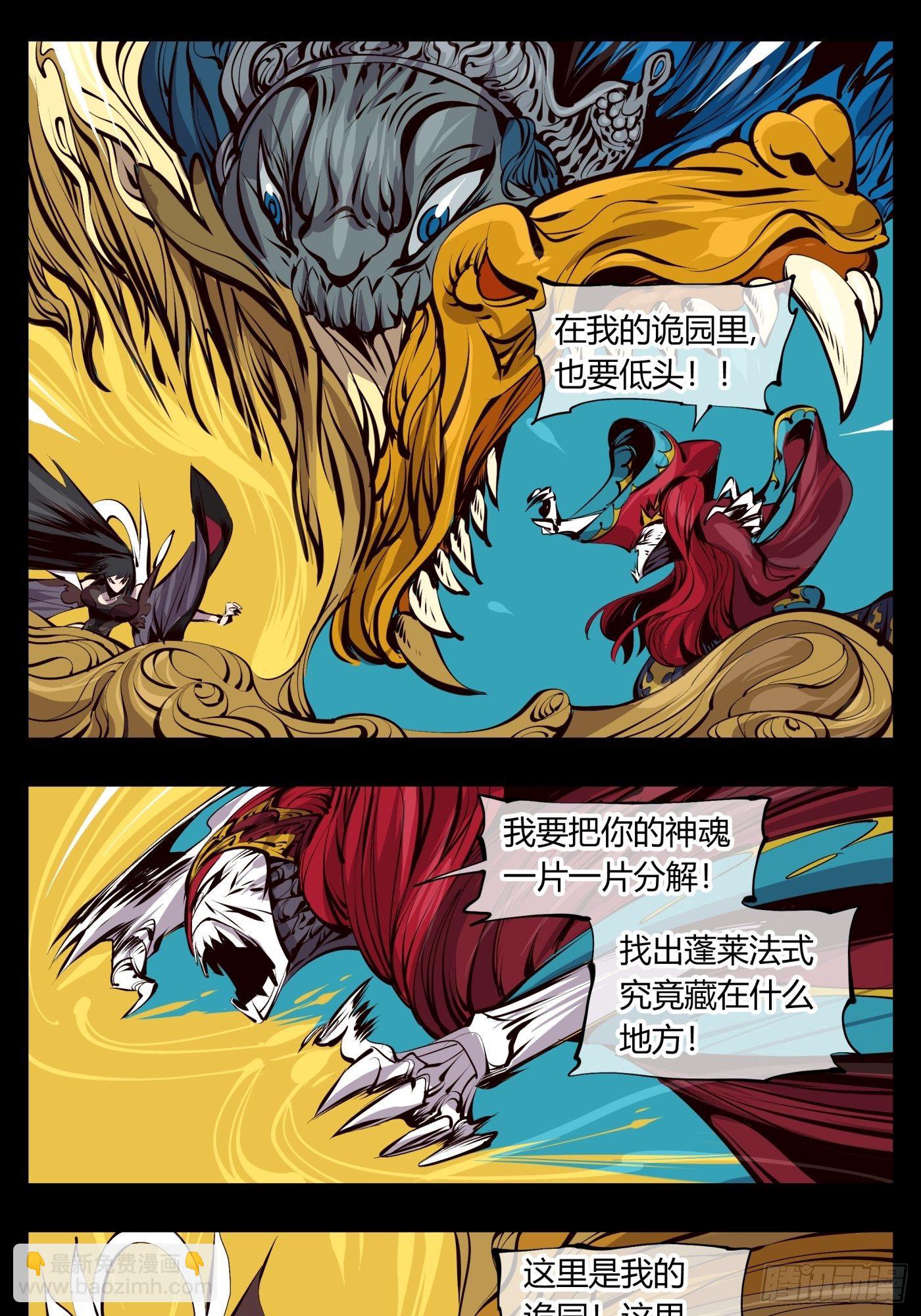 《诡园录（开局一座山水园林）》百二三，封魂！！ 第6页