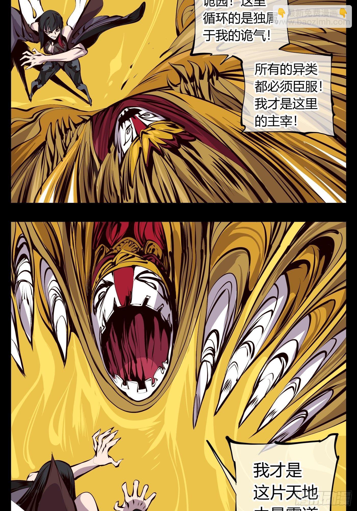 《诡园录（开局一座山水园林）》百二三，封魂！！ 第7页
