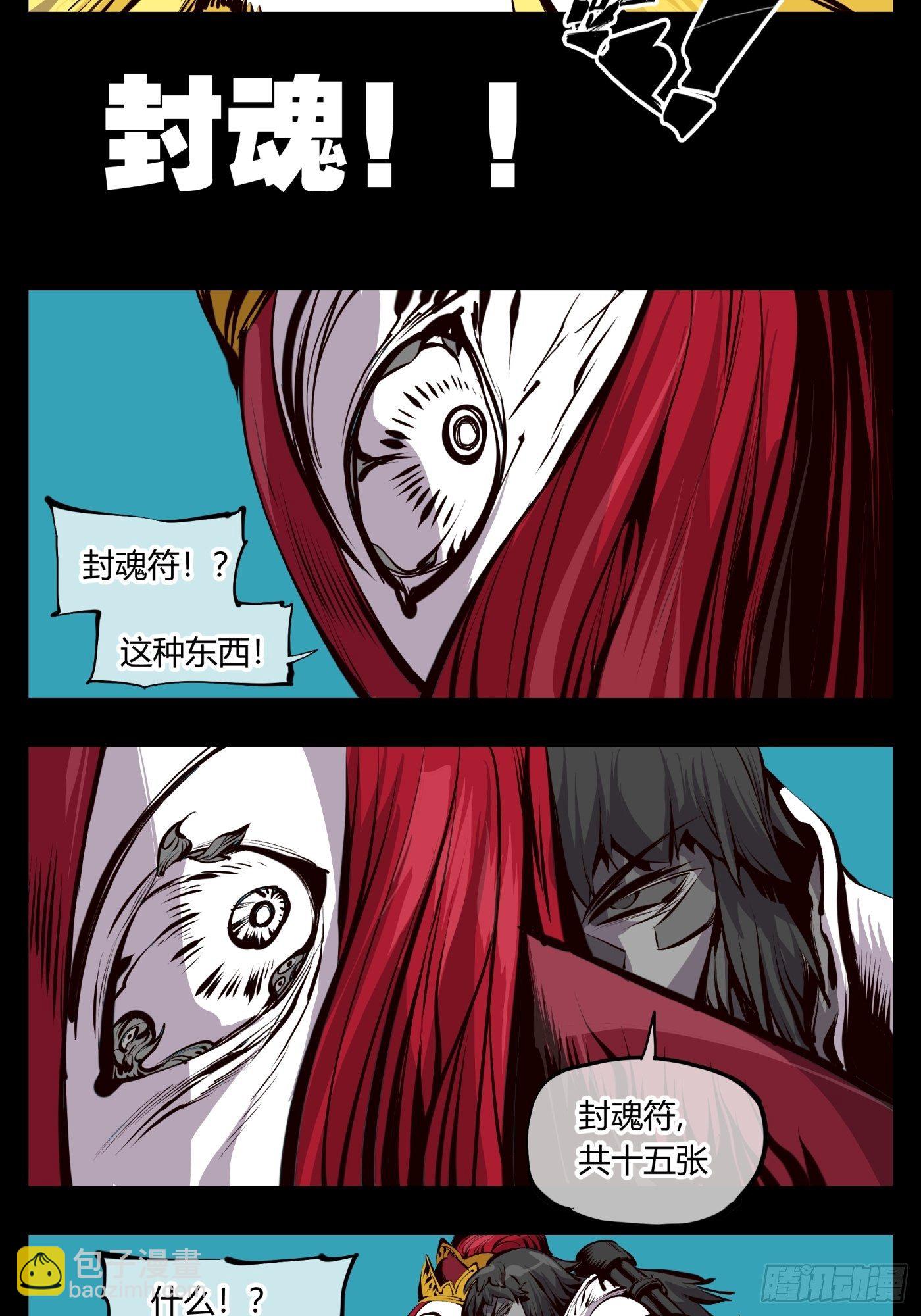 《诡园录（开局一座山水园林）》百二三，封魂！！ 第9页