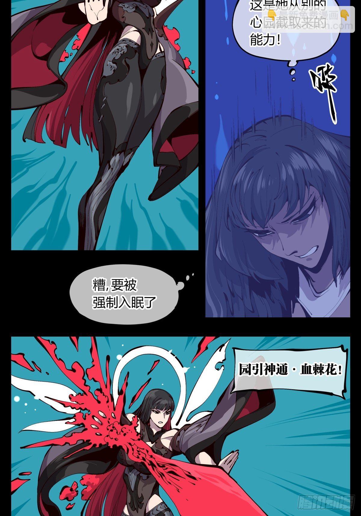 《诡园录（开局一座山水园林）》百二零，锁定 第11页
