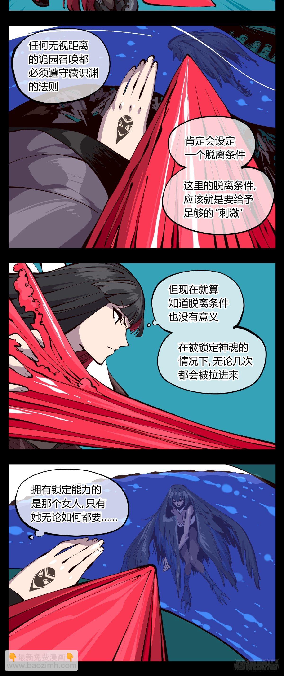 《诡园录（开局一座山水园林）》百二零，锁定 第12页