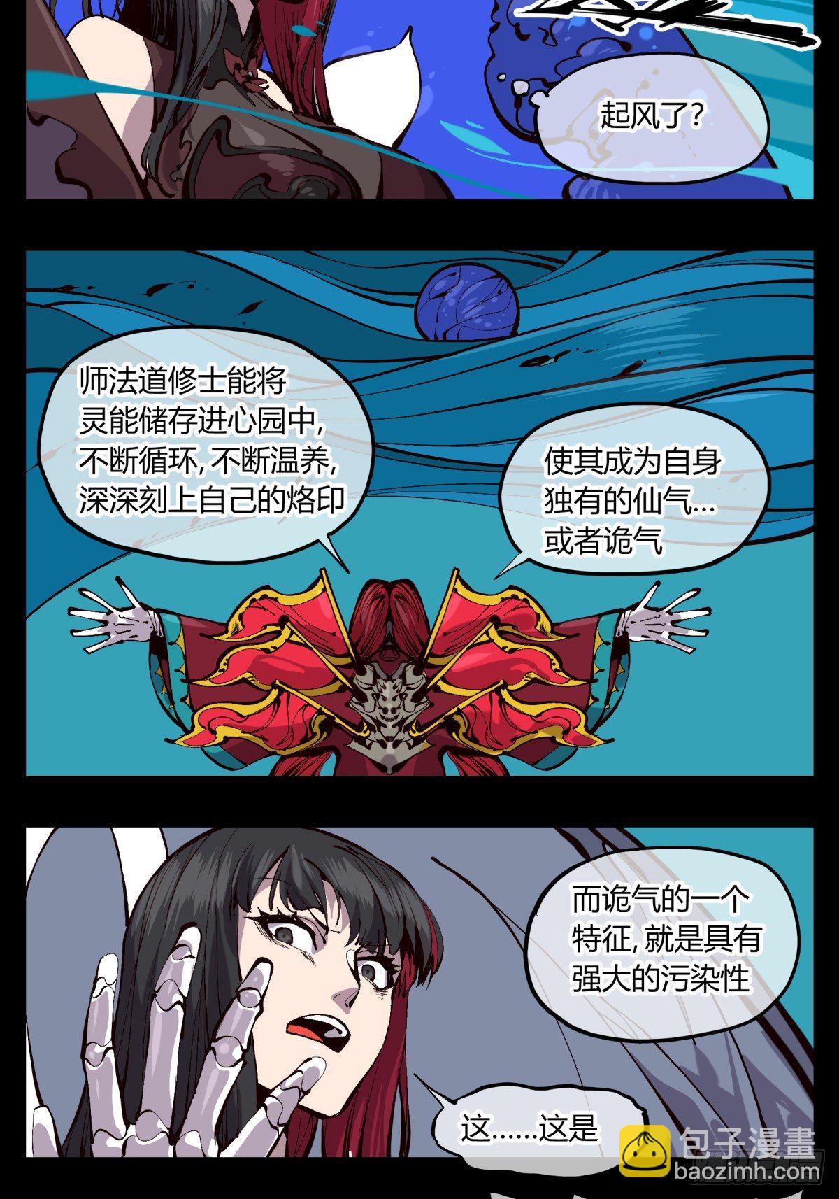 《诡园录（开局一座山水园林）》百二一，“灵”的循环 第10页