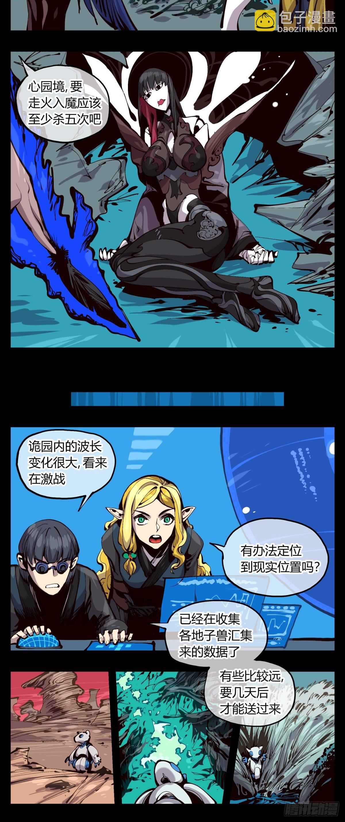 《诡园录（开局一座山水园林）》百二一，“灵”的循环 第12页