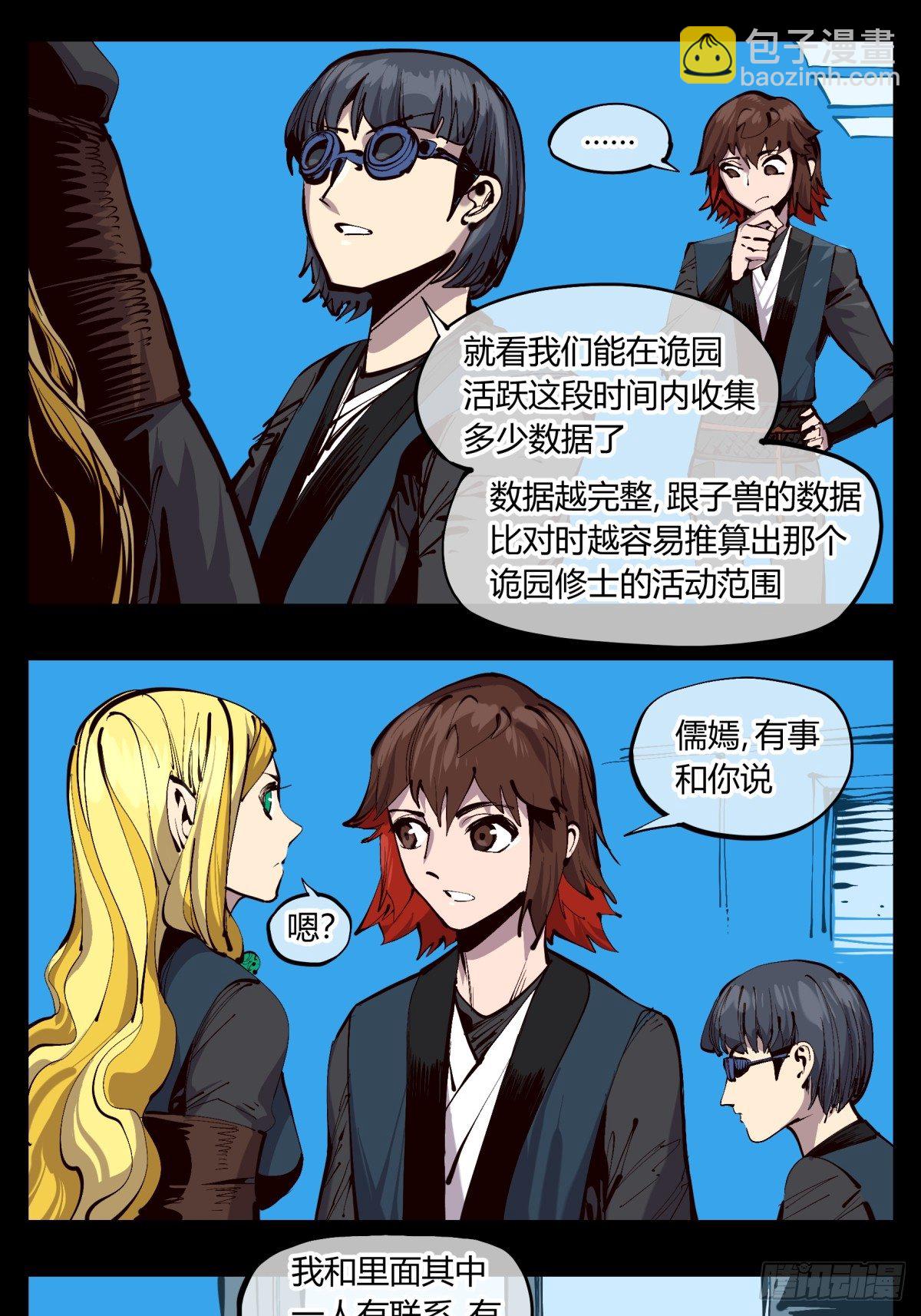 《诡园录（开局一座山水园林）》百二一，“灵”的循环 第13页