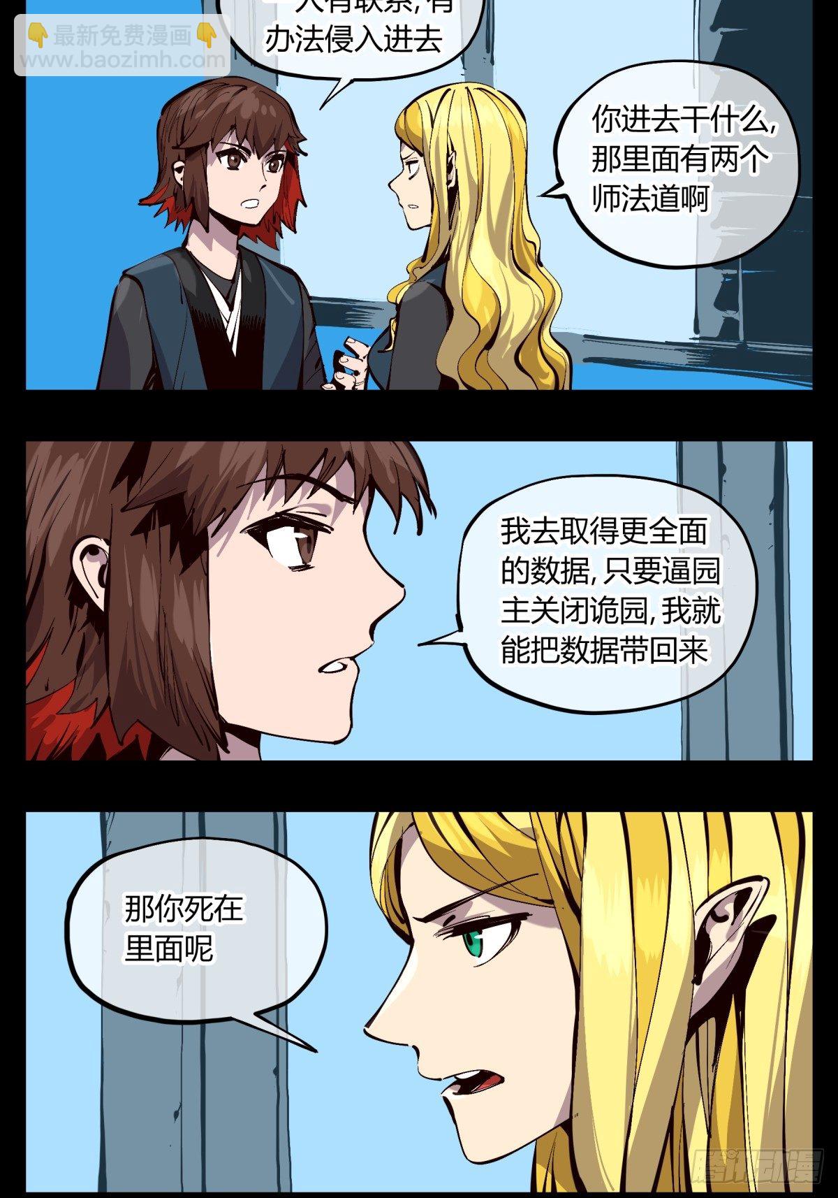 《诡园录（开局一座山水园林）》百二一，“灵”的循环 第14页