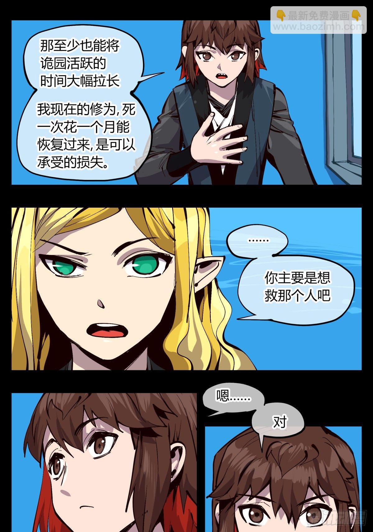 《诡园录（开局一座山水园林）》百二一，“灵”的循环 第15页