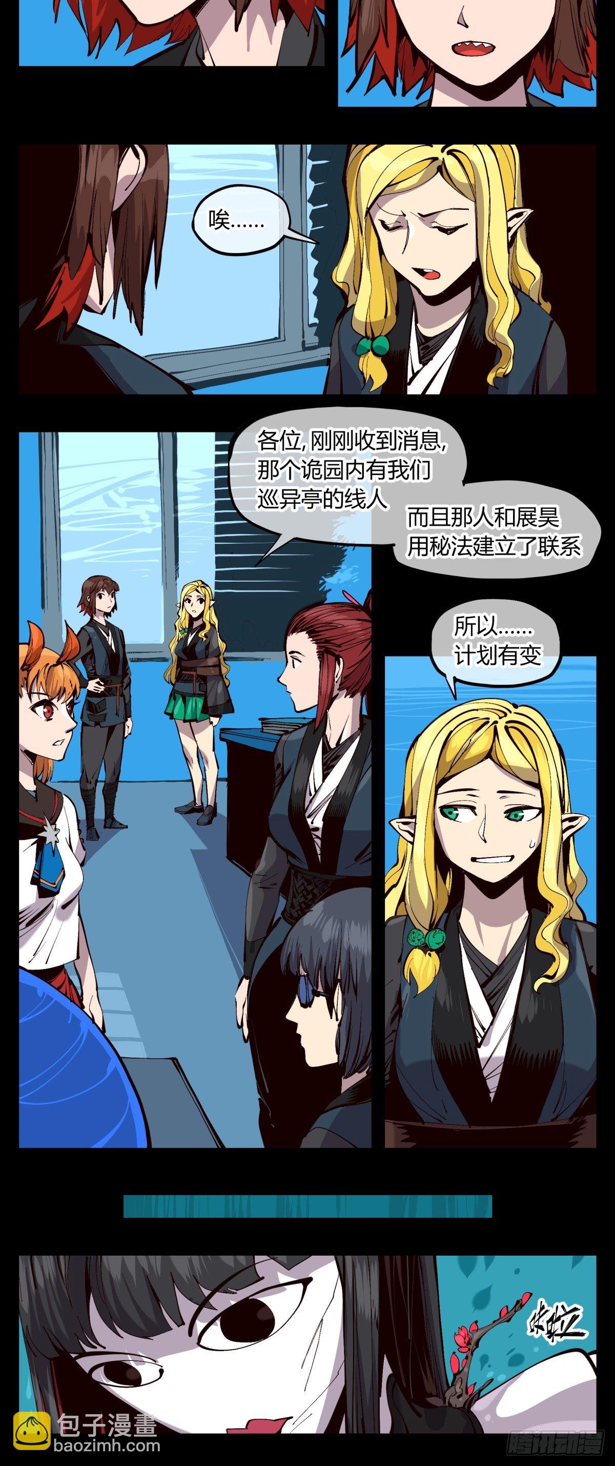 《诡园录（开局一座山水园林）》百二一，“灵”的循环 第16页